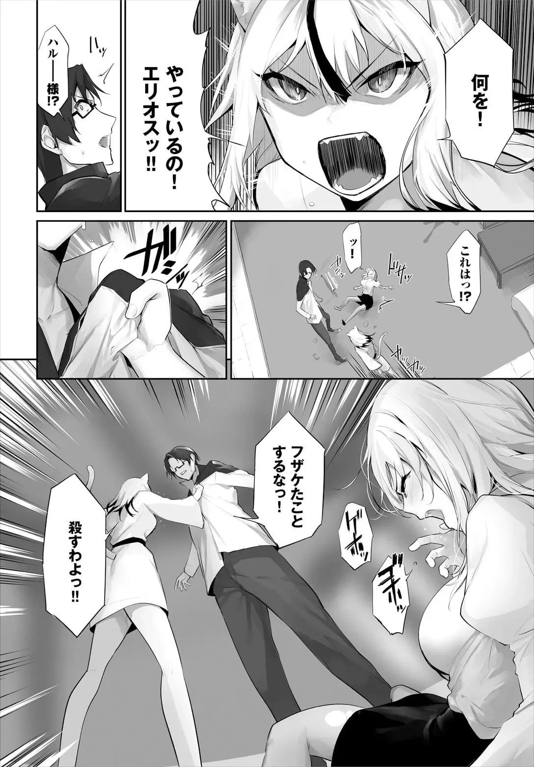 [京極燈弥] 愚か者は猫耳奴隷に依存する〜初めての調教生活〜 32_8