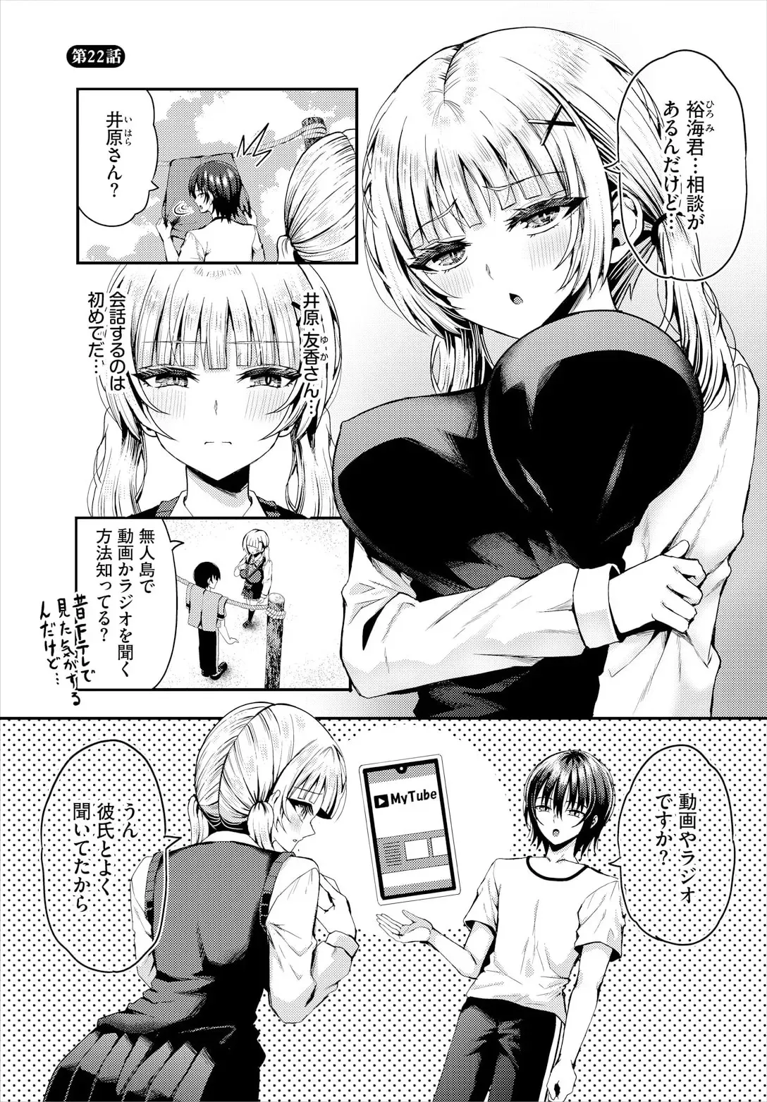 [はざくらさつき] 遭難したら無人島で中出し放題 22話_3