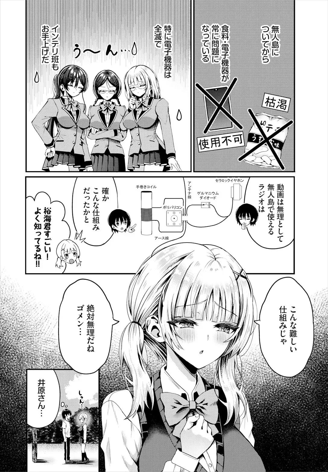[はざくらさつき] 遭難したら無人島で中出し放題 22話_4