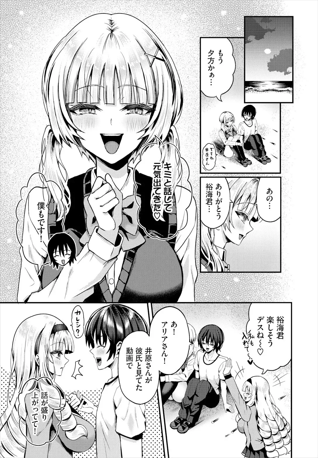 [はざくらさつき] 遭難したら無人島で中出し放題 22話_7
