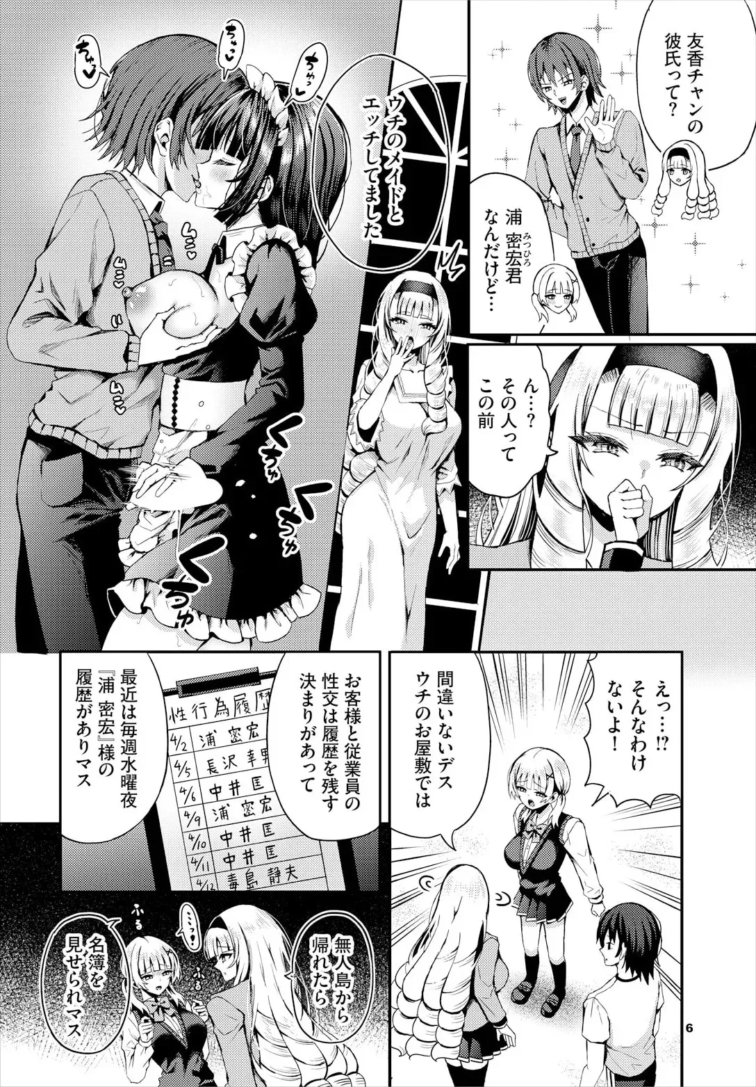 [はざくらさつき] 遭難したら無人島で中出し放題 22話_8