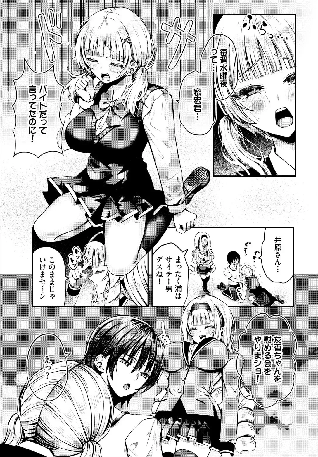 [はざくらさつき] 遭難したら無人島で中出し放題 22話_9
