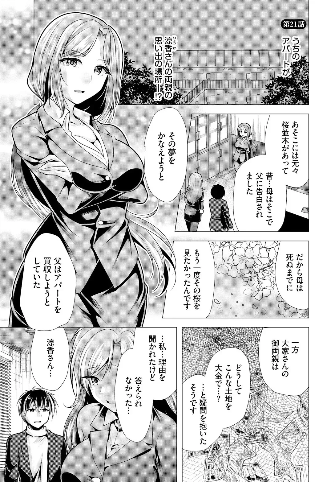 [松波留美] 大家さんへの家賃は中出しセックスでお支払い 21話_3