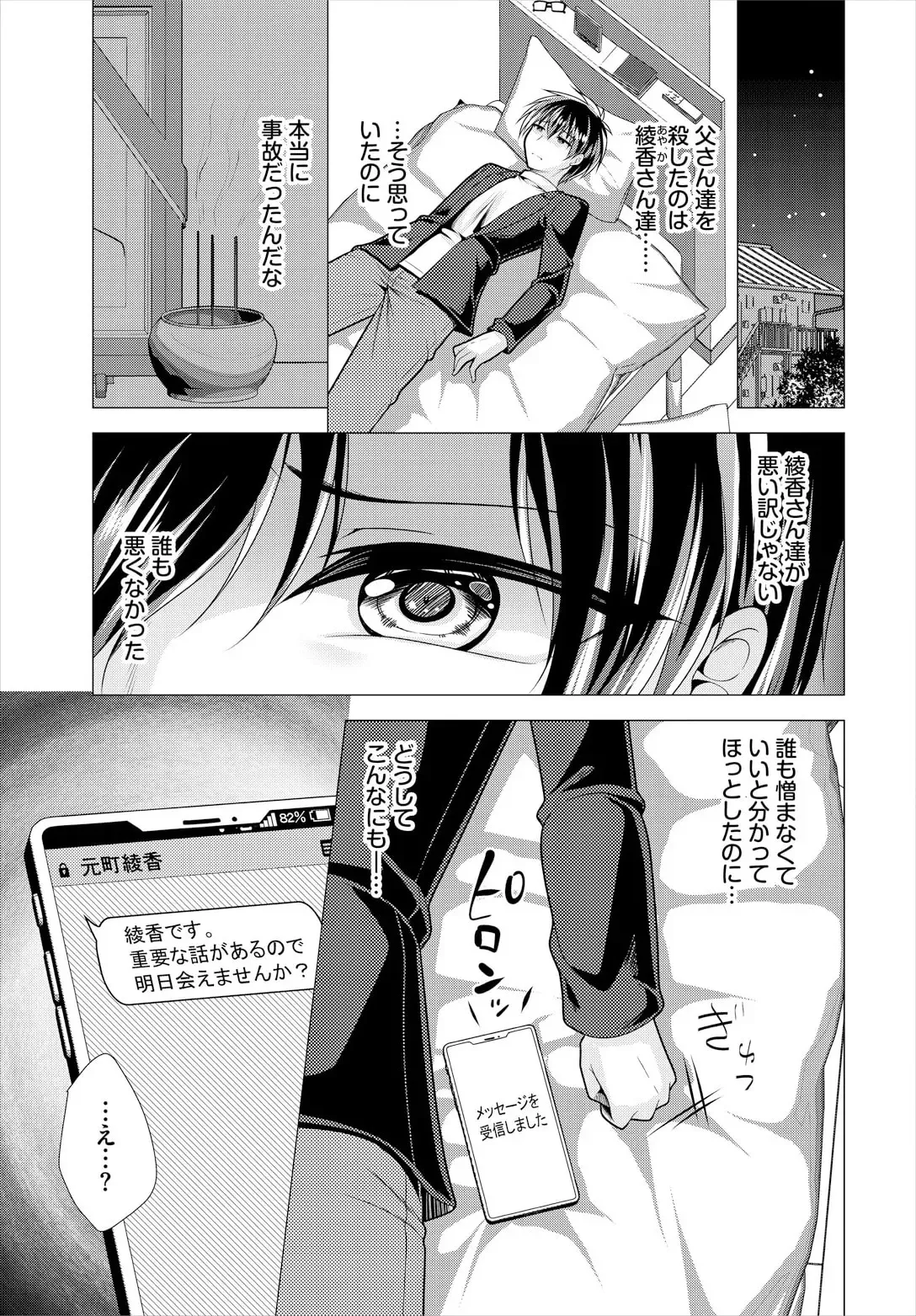 [松波留美] 大家さんへの家賃は中出しセックスでお支払い 21話_5