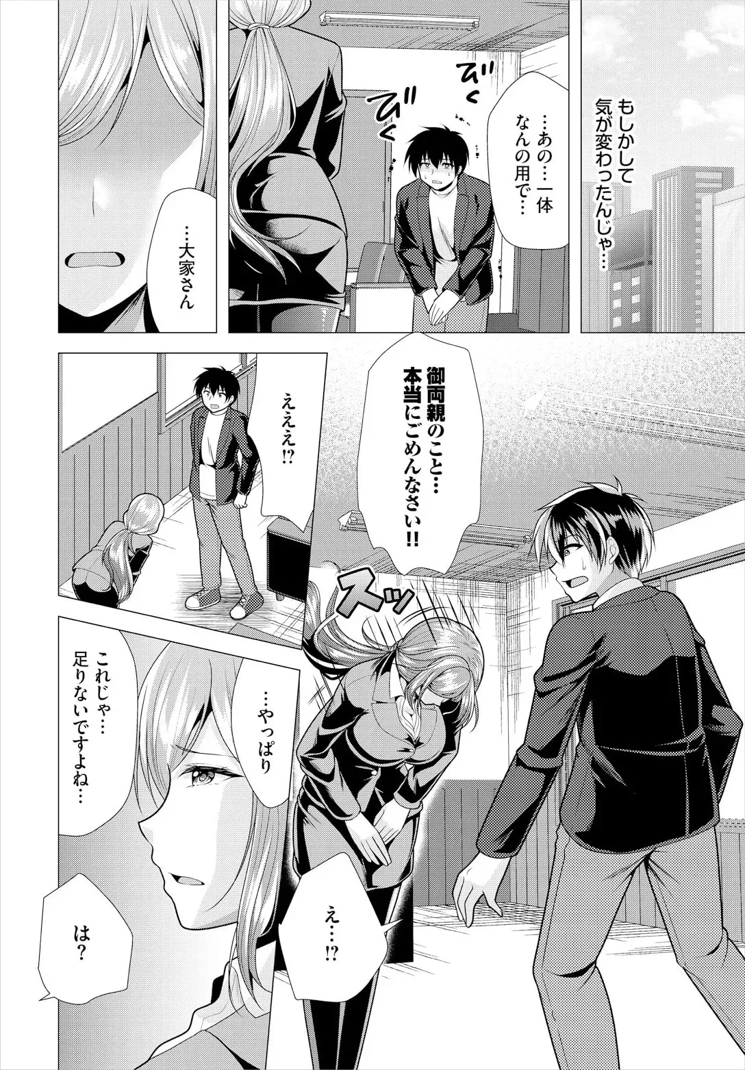 [松波留美] 大家さんへの家賃は中出しセックスでお支払い 21話_6