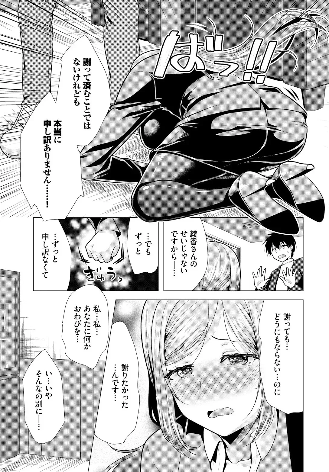 [松波留美] 大家さんへの家賃は中出しセックスでお支払い 21話_7