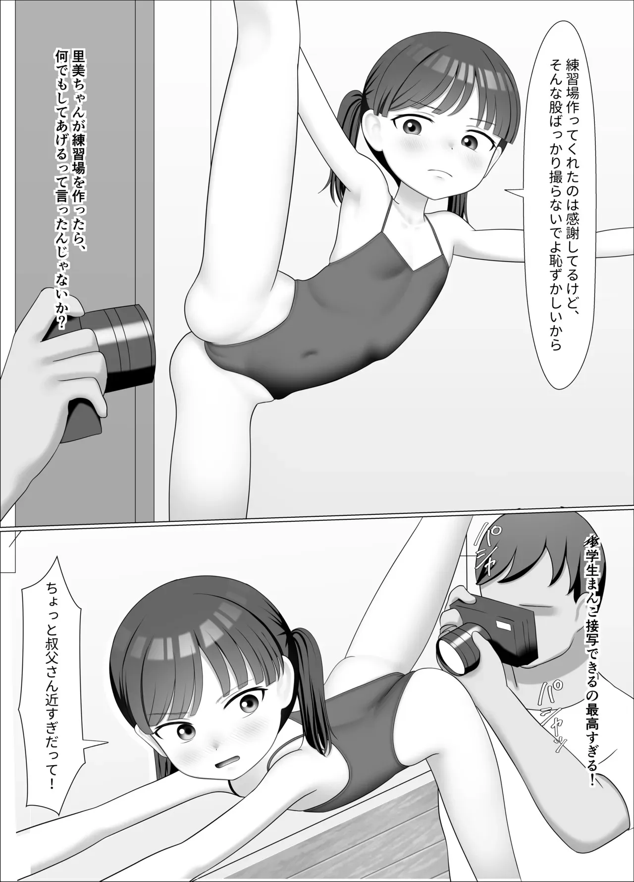 [SCなる] ばれえ_2