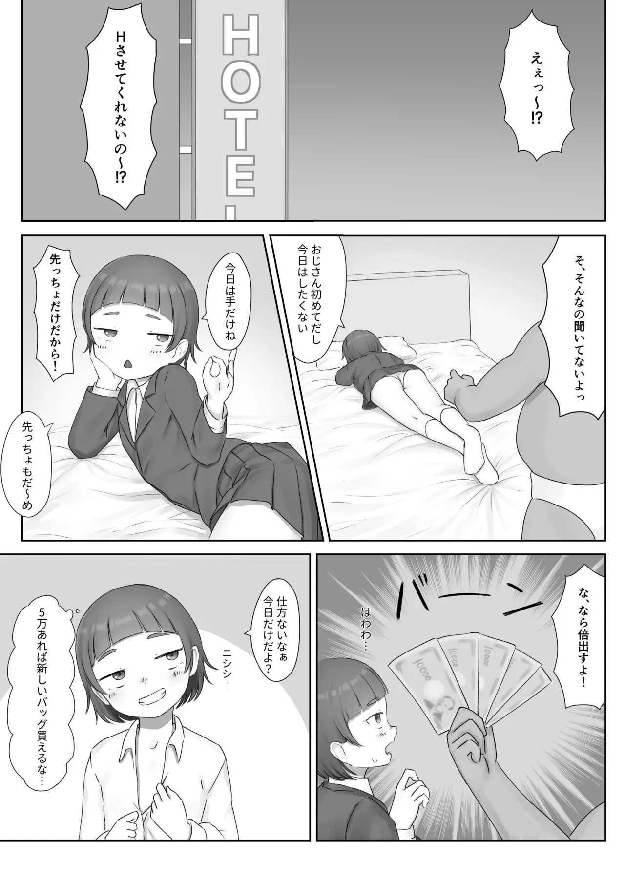 [SCなる] 先っちょだけだから…