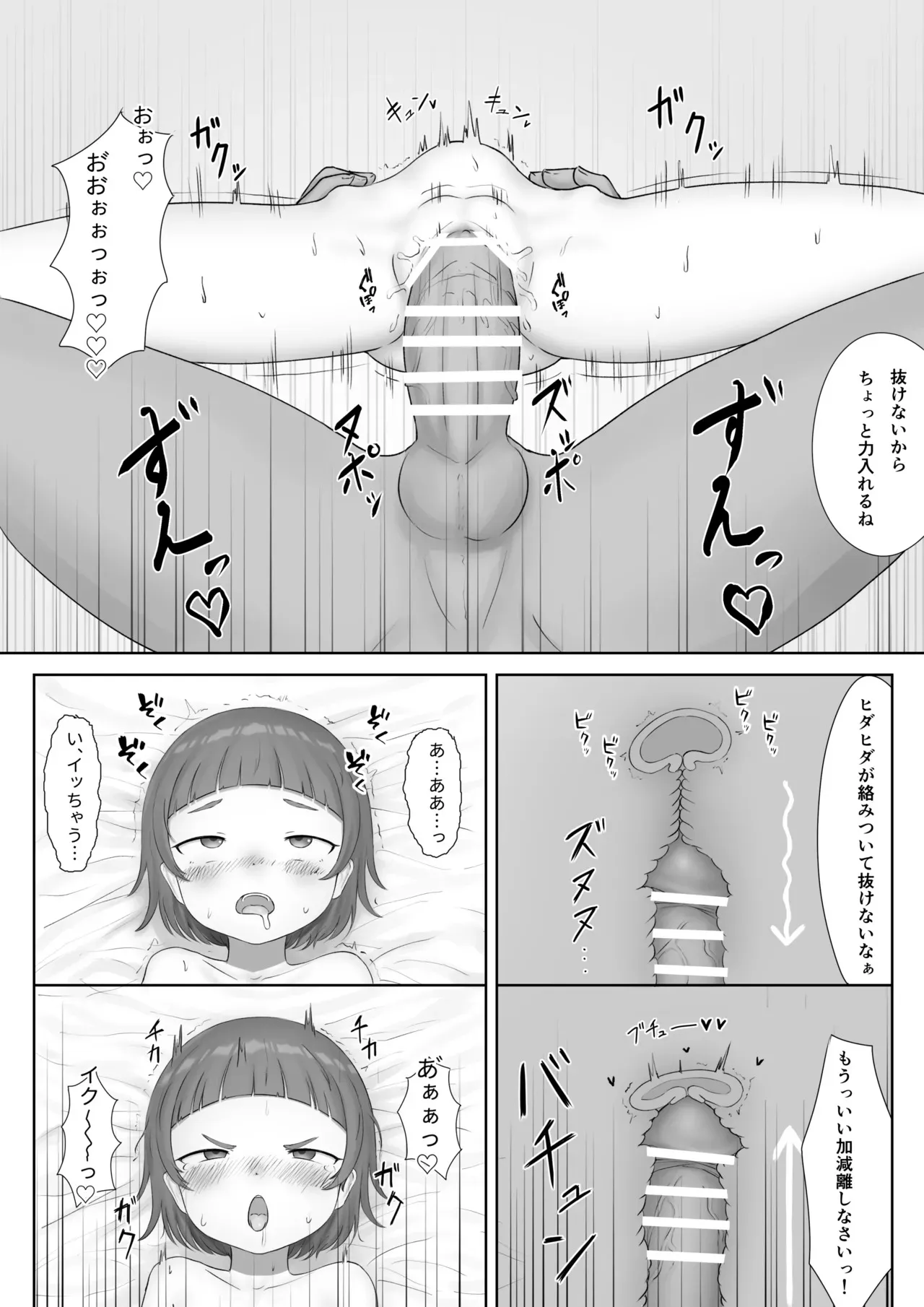 [SCなる] 先っちょだけだから…_5