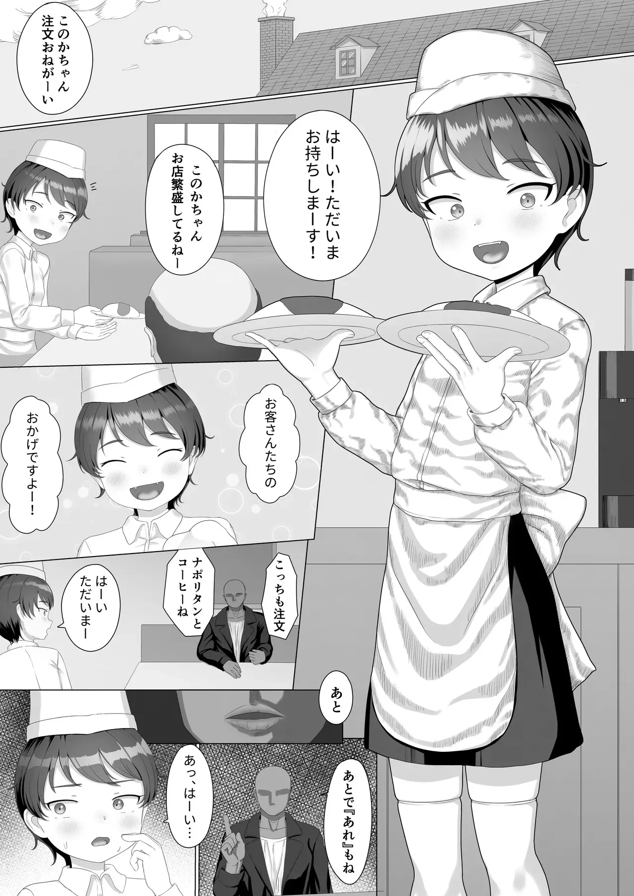 [SCなる] 看板娘は頑張り屋さん❗️