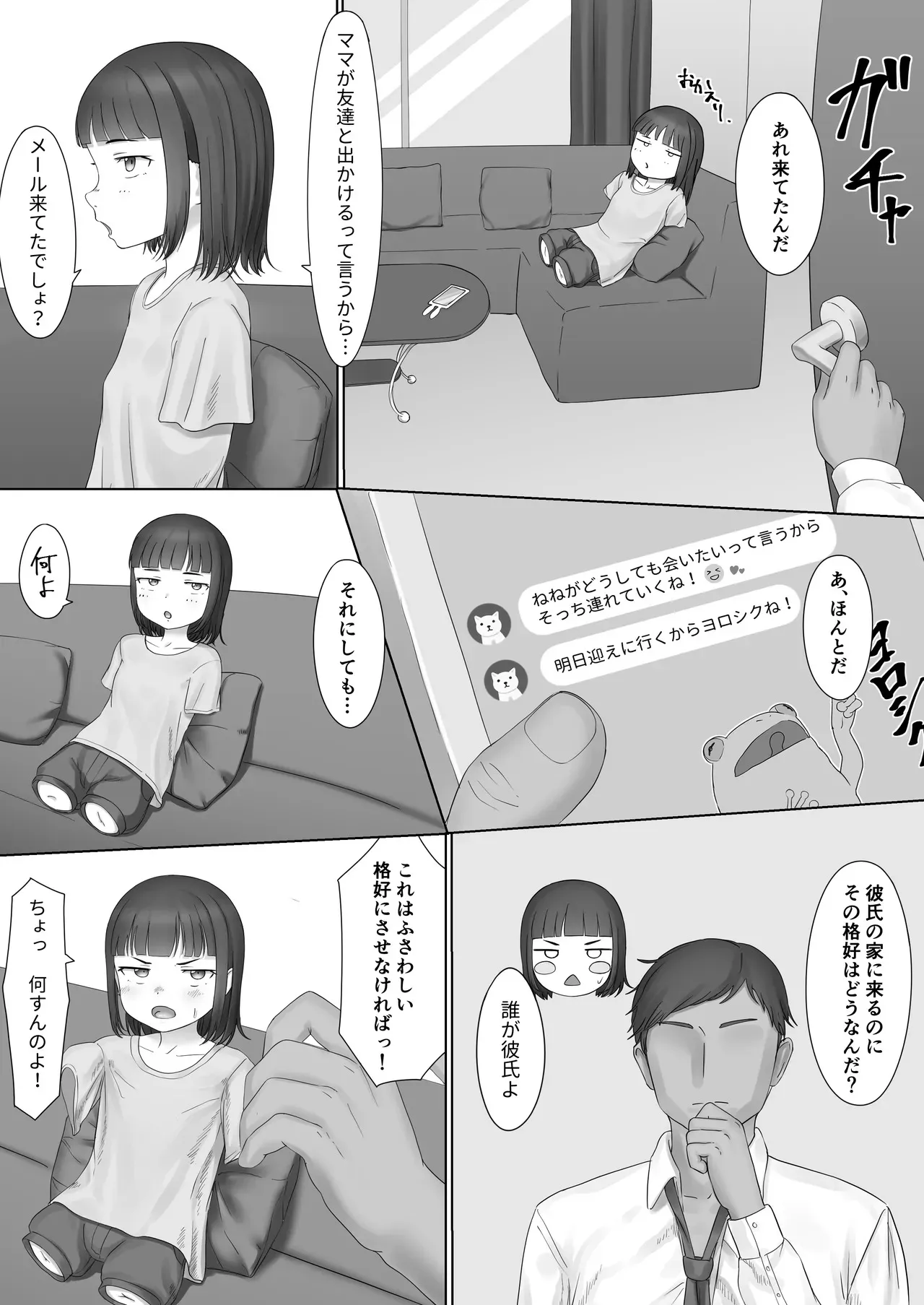 [SCなる] 【Warning】欠損注意 quad amputee
