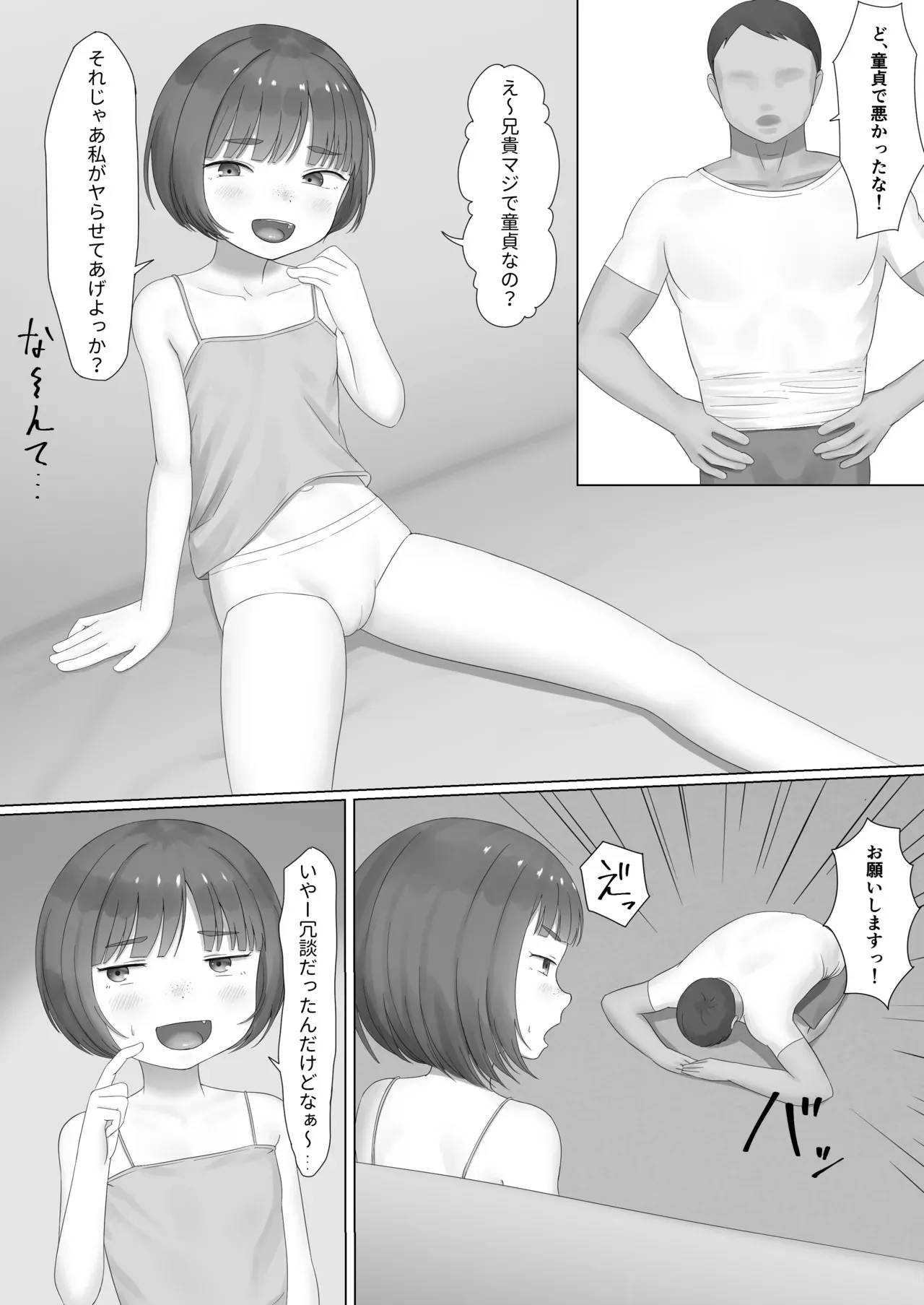 [SCなる] 生意気な妹にお願い♥️_2