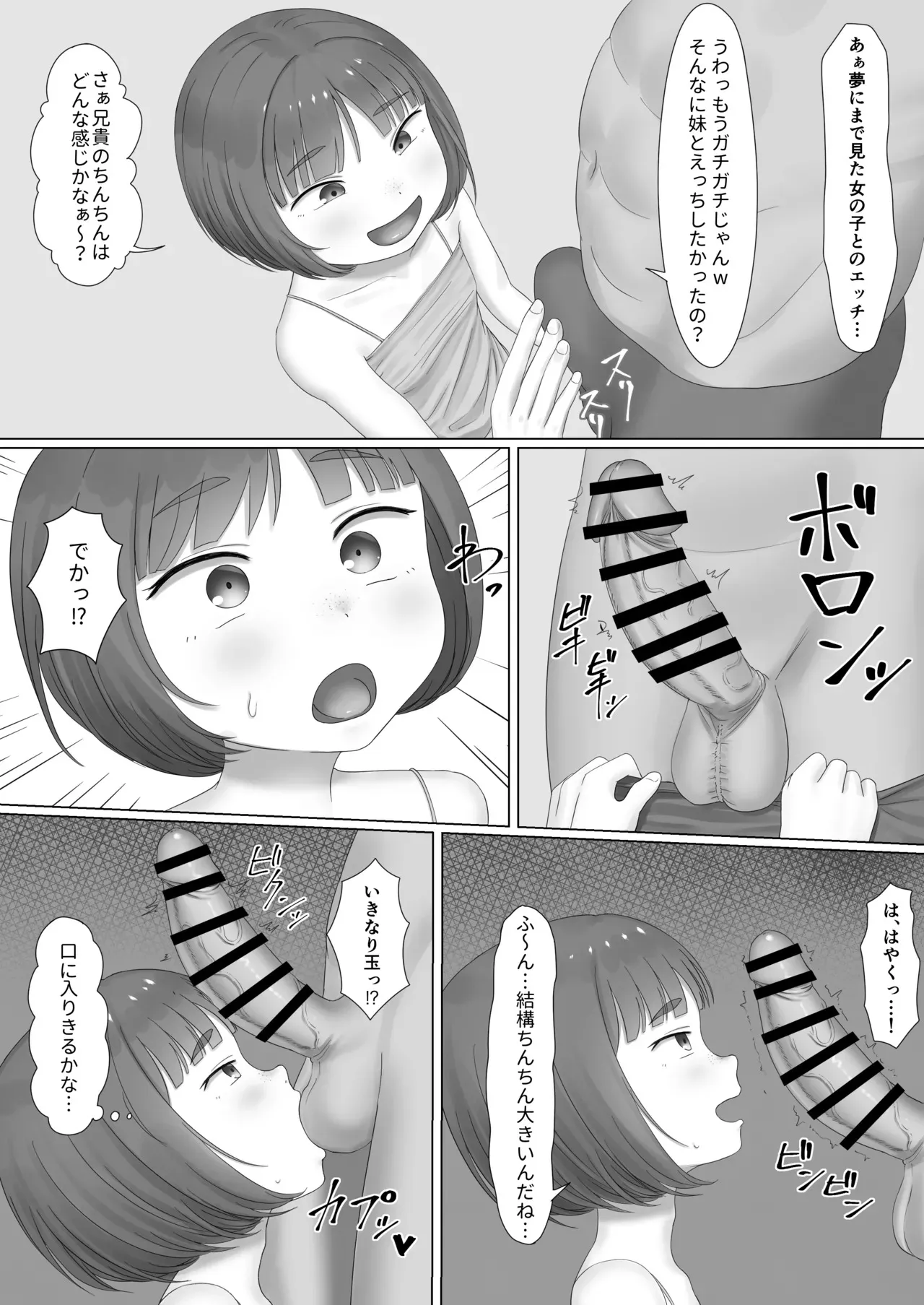 [SCなる] 生意気な妹にお願い♥️_3