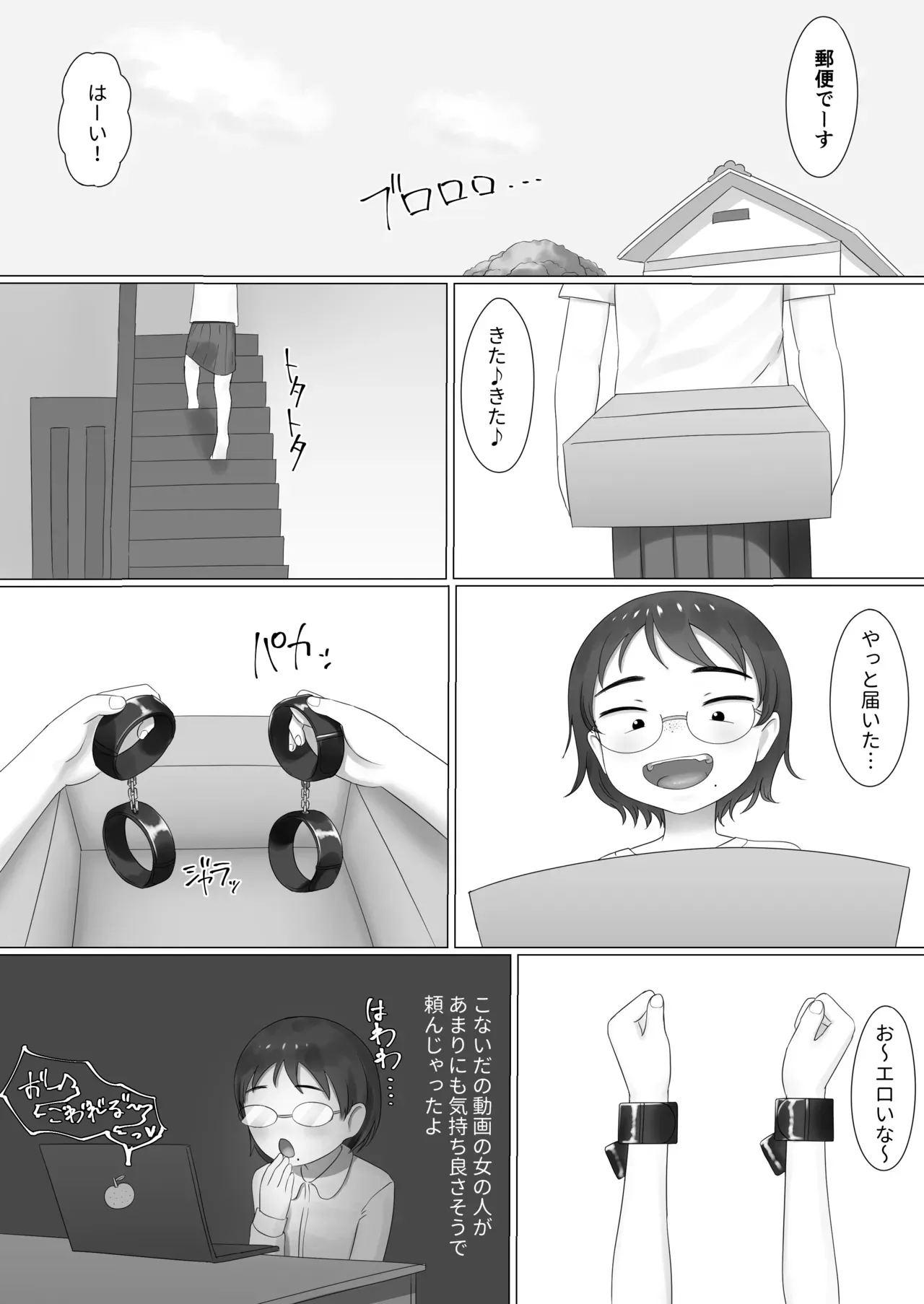 [SCなる] 拘束&マシンを買った眼鏡っ子