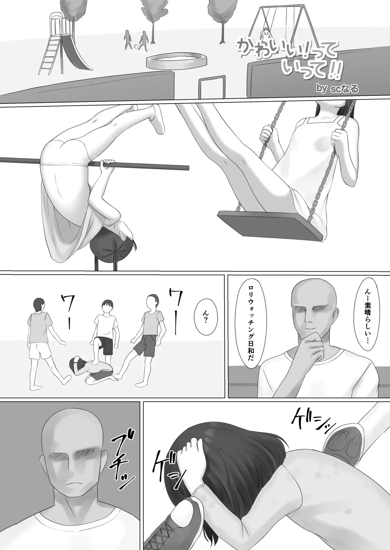 [SCなる] いじめられっ子が悪いおじさんに無理矢理…