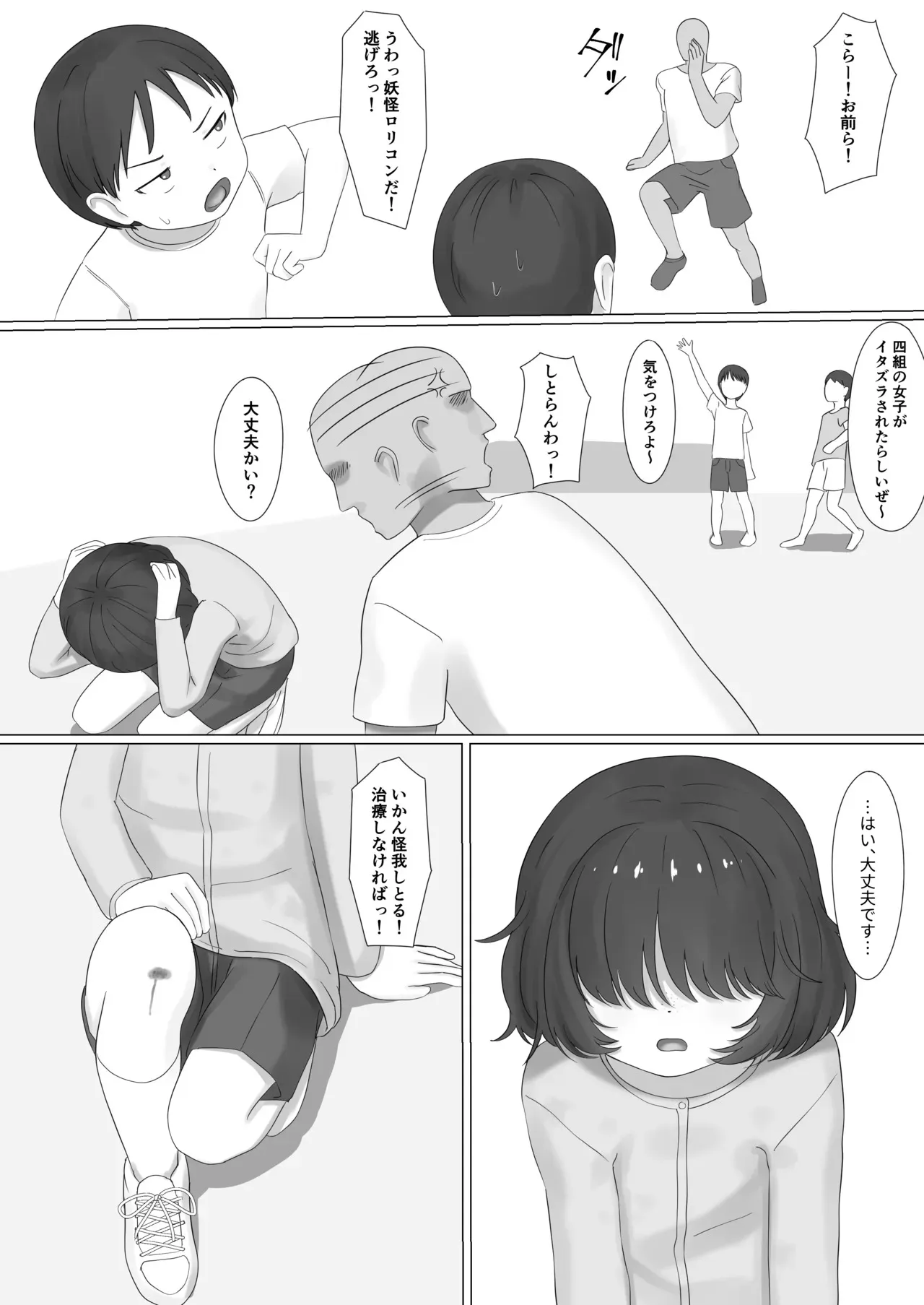 [SCなる] いじめられっ子が悪いおじさんに無理矢理…_2