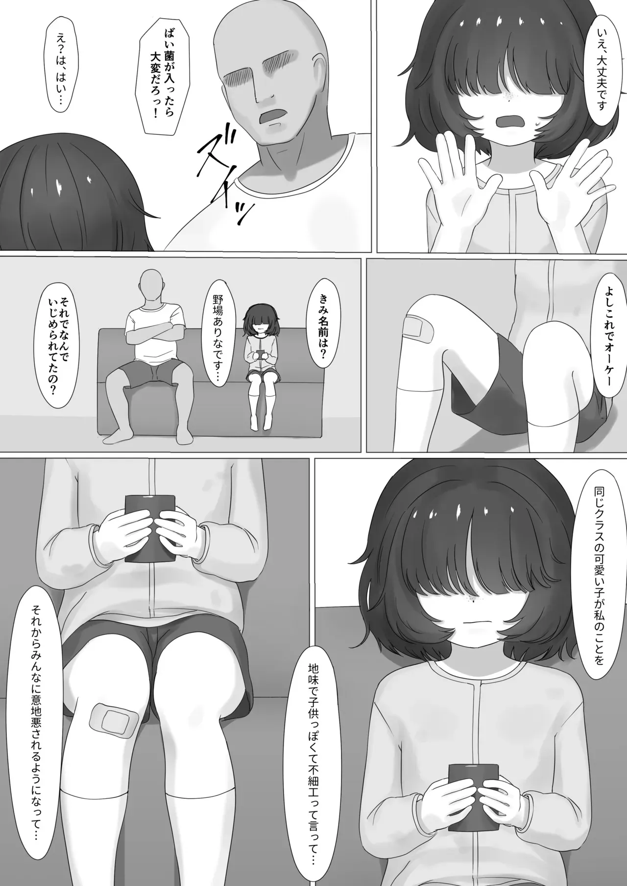 [SCなる] いじめられっ子が悪いおじさんに無理矢理…_3