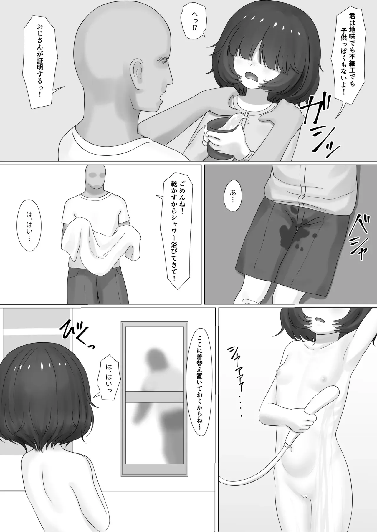 [SCなる] いじめられっ子が悪いおじさんに無理矢理…_4