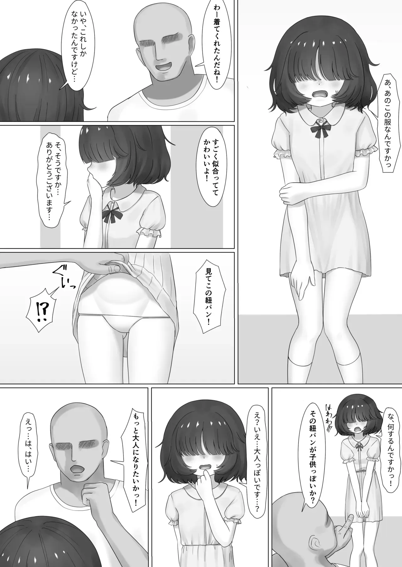 [SCなる] いじめられっ子が悪いおじさんに無理矢理…_5