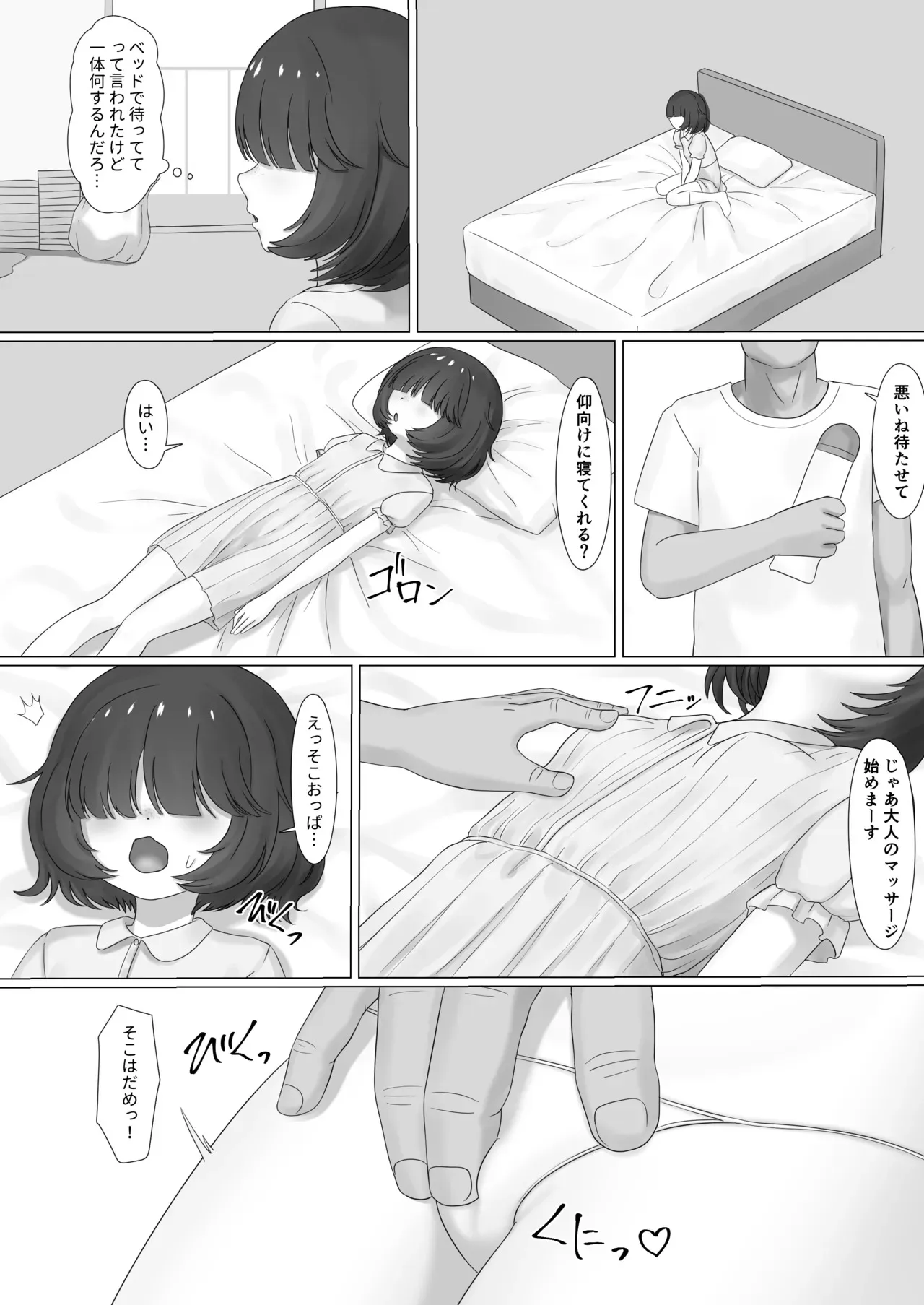 [SCなる] いじめられっ子が悪いおじさんに無理矢理…_6