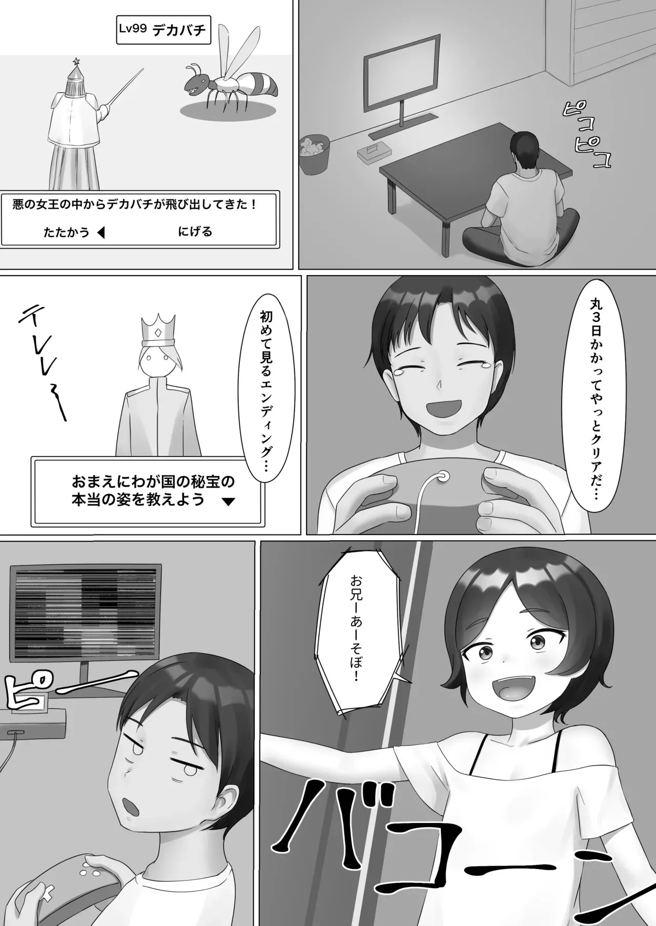 [SCなる] ちょっと太った妹