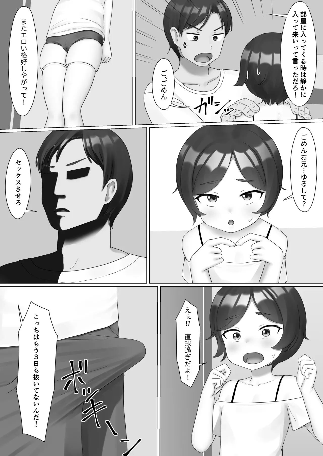 [SCなる] ちょっと太った妹_2