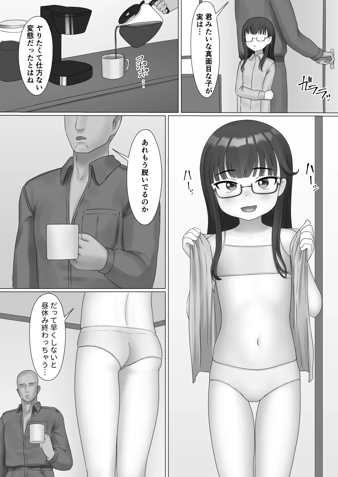 [SCなる] 学校の昼休みに… ♥️_2