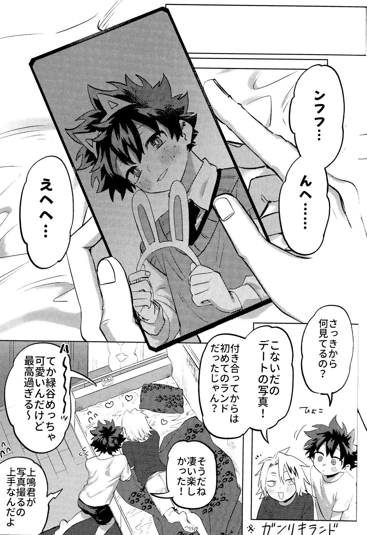 [Kinugoshi Body (Kin)] R18 Refill (Boku no Hero Academia)_4