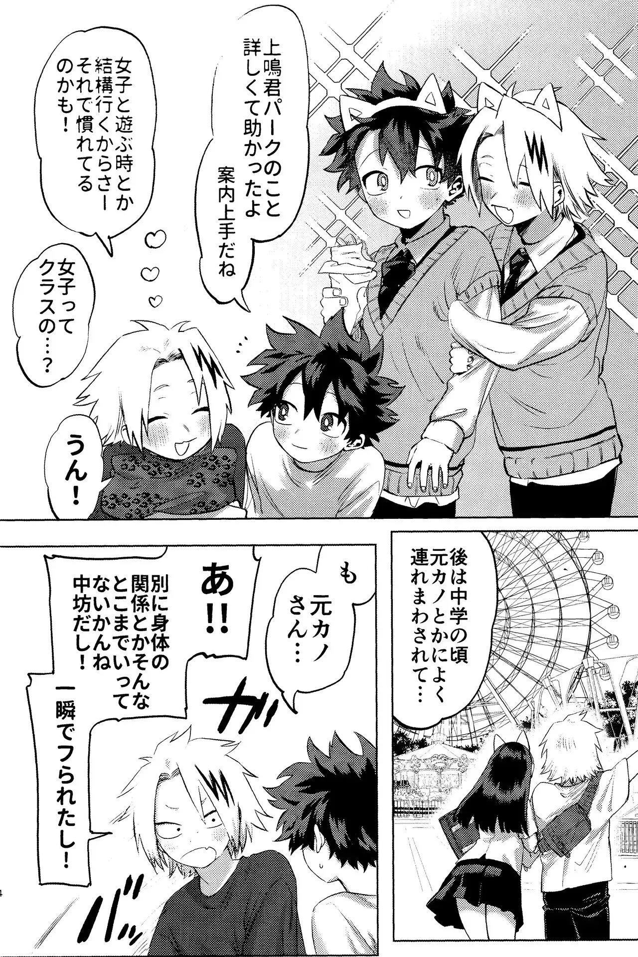 [Kinugoshi Body (Kin)] R18 Refill (Boku no Hero Academia)_5