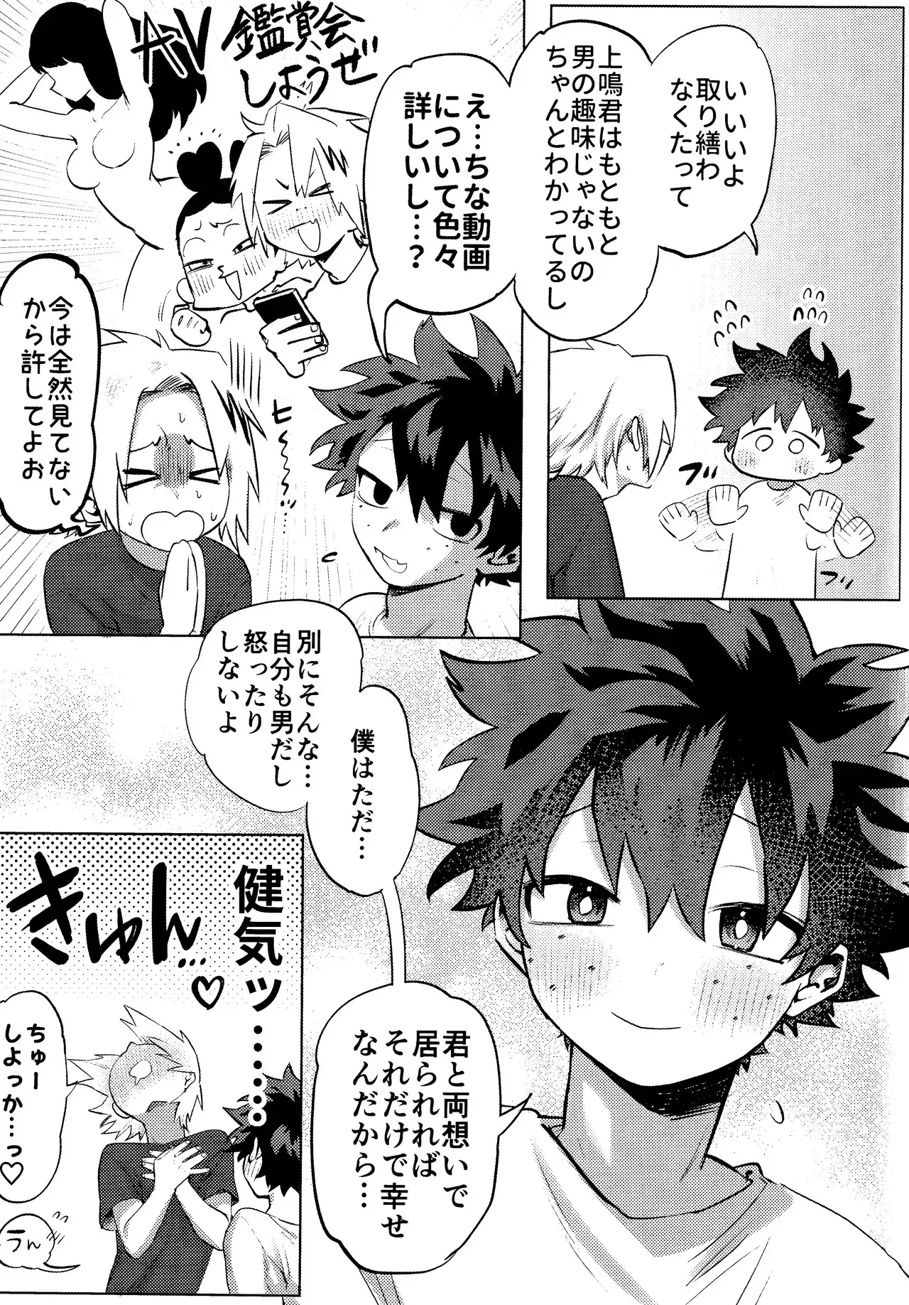 [Kinugoshi Body (Kin)] R18 Refill (Boku no Hero Academia)_6