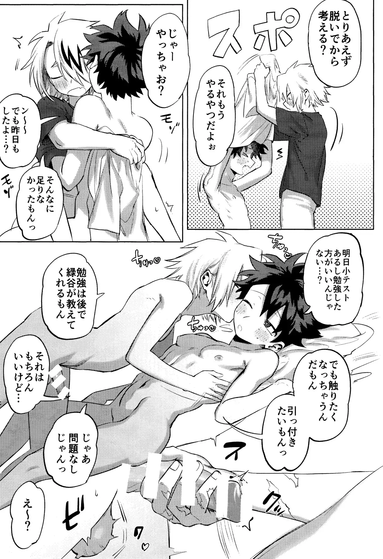 [Kinugoshi Body (Kin)] R18 Refill (Boku no Hero Academia)_8