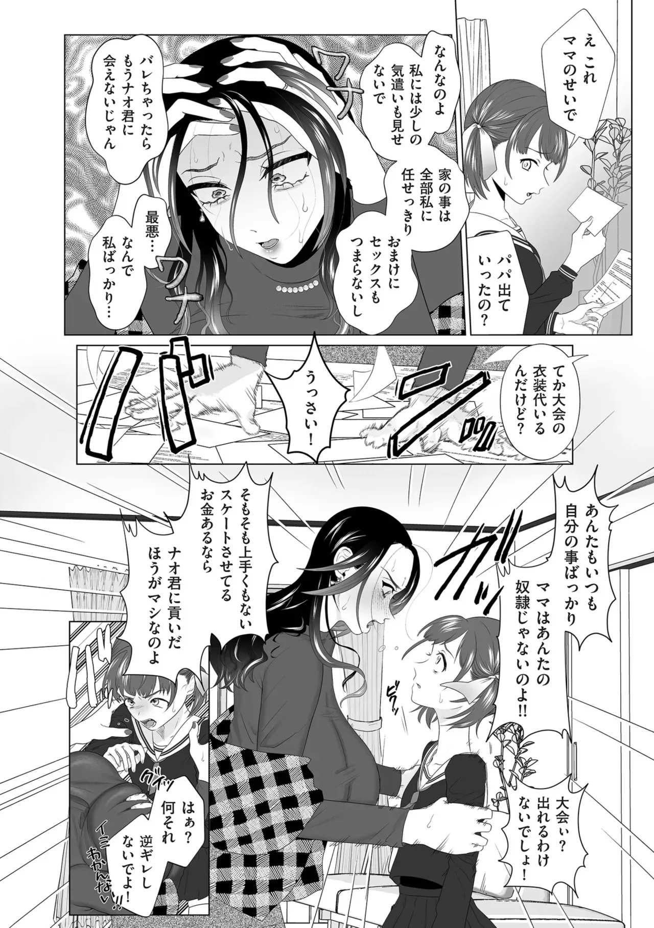 [ASK, (世羅吉。)] 暴かれて_6