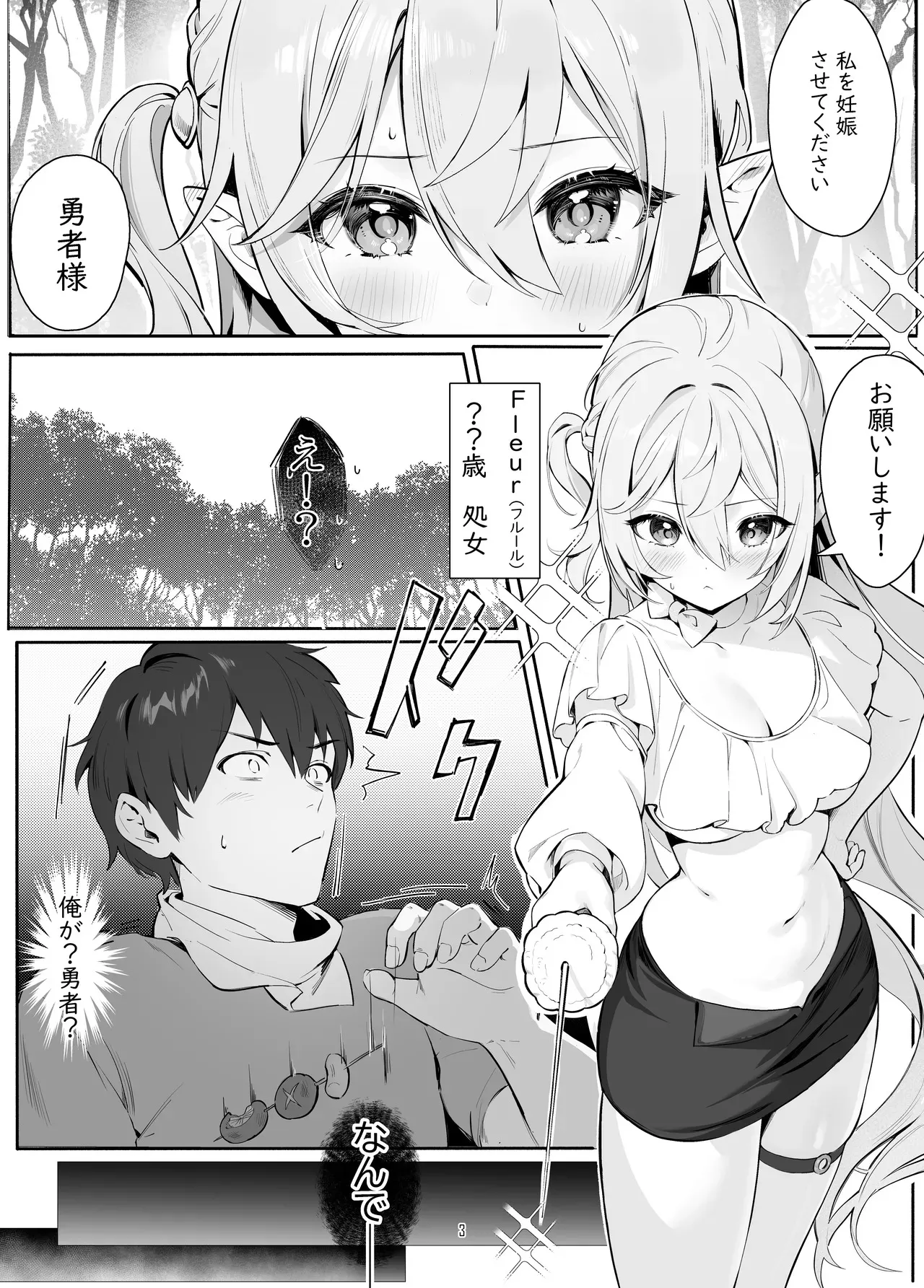 [Starship (ほうき星)] 絶対服従 妊活 [無修正] [DL版]_3