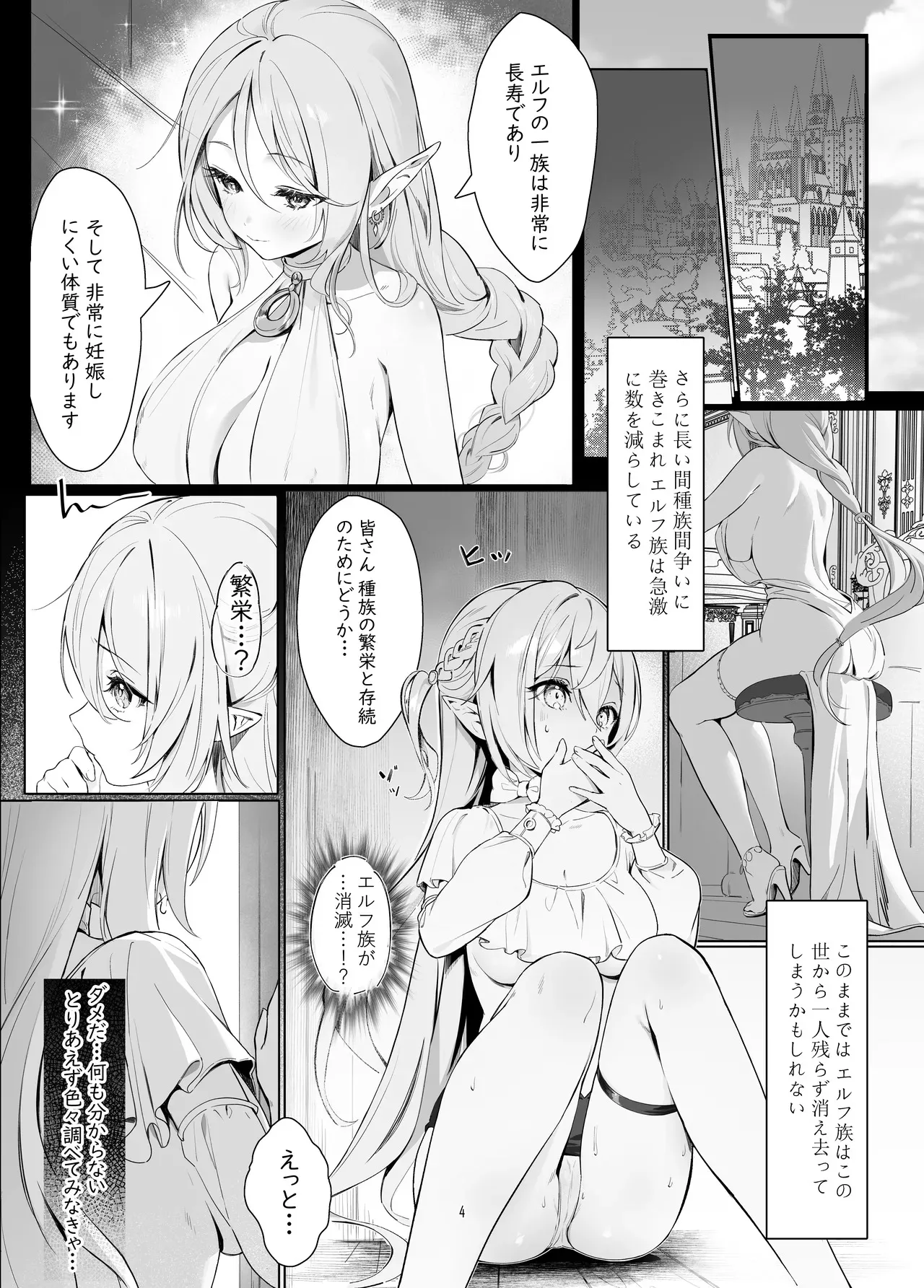 [Starship (ほうき星)] 絶対服従 妊活 [無修正] [DL版]_4