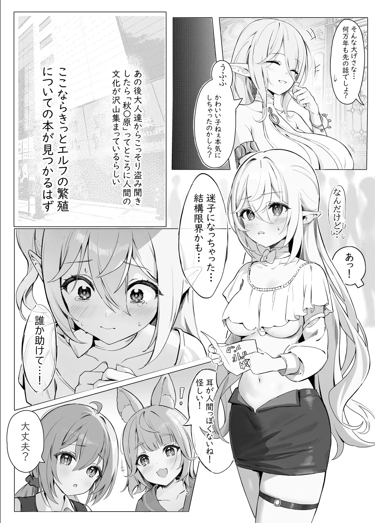 [Starship (ほうき星)] 絶対服従 妊活 [無修正] [DL版]_5