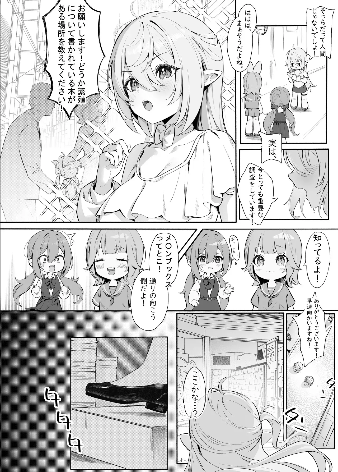 [Starship (ほうき星)] 絶対服従 妊活 [無修正] [DL版]_6