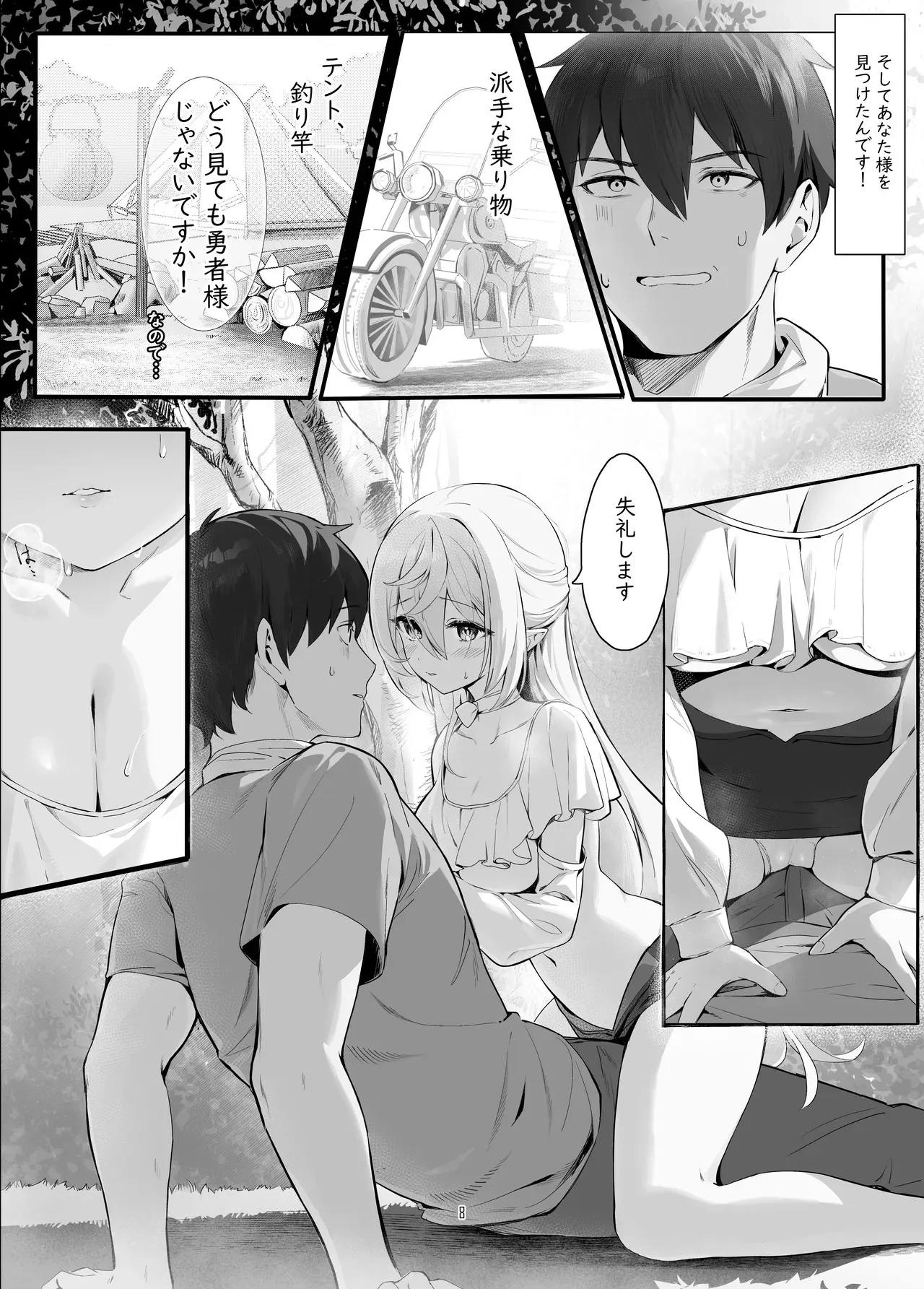 [Starship (ほうき星)] 絶対服従 妊活 [無修正] [DL版]_8