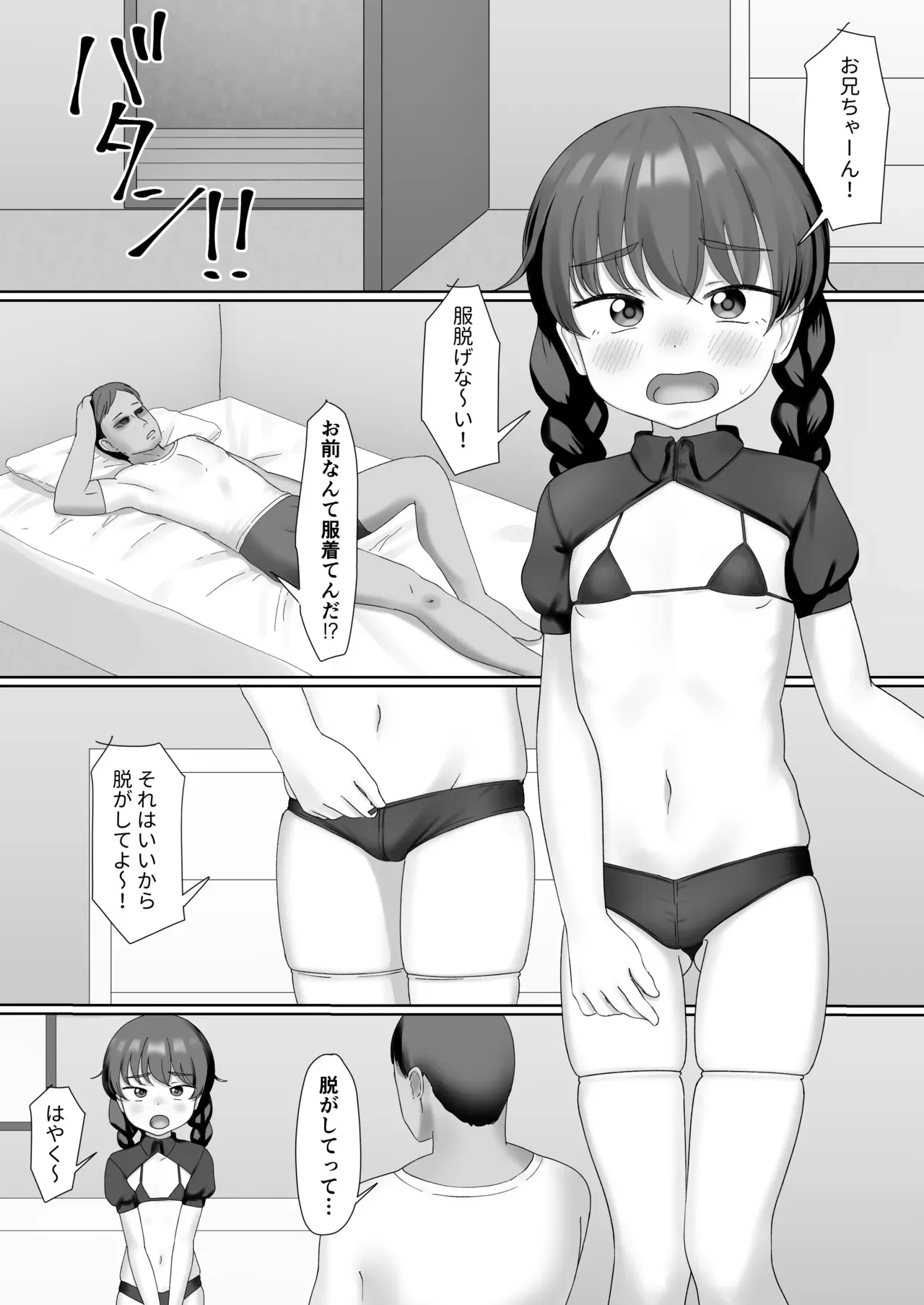 [SCなる] エッチなコスプレ妹♥️
