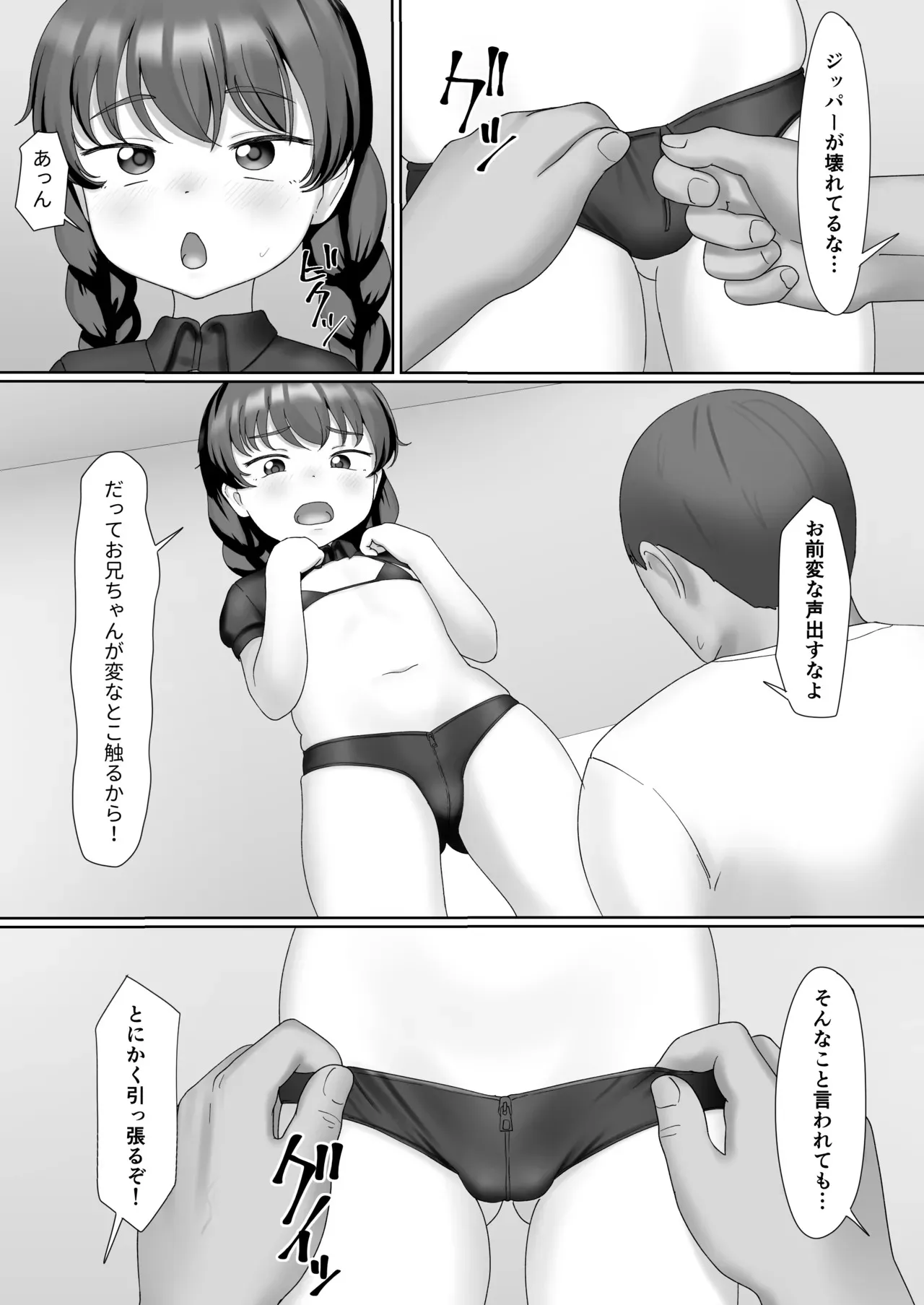 [SCなる] エッチなコスプレ妹♥️_2