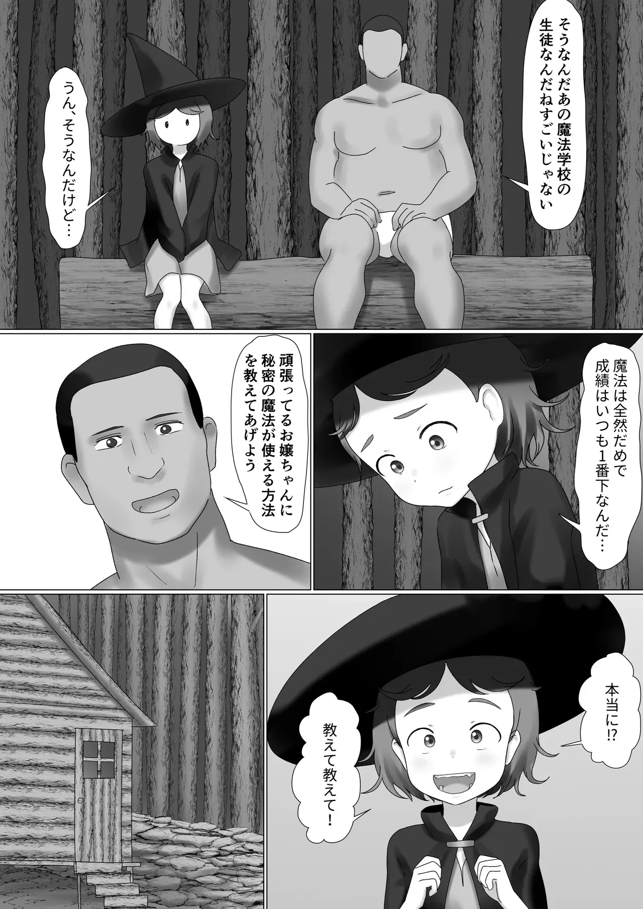 [SCなる] だまされ魔法少女、脳を破壊されてしまう_2