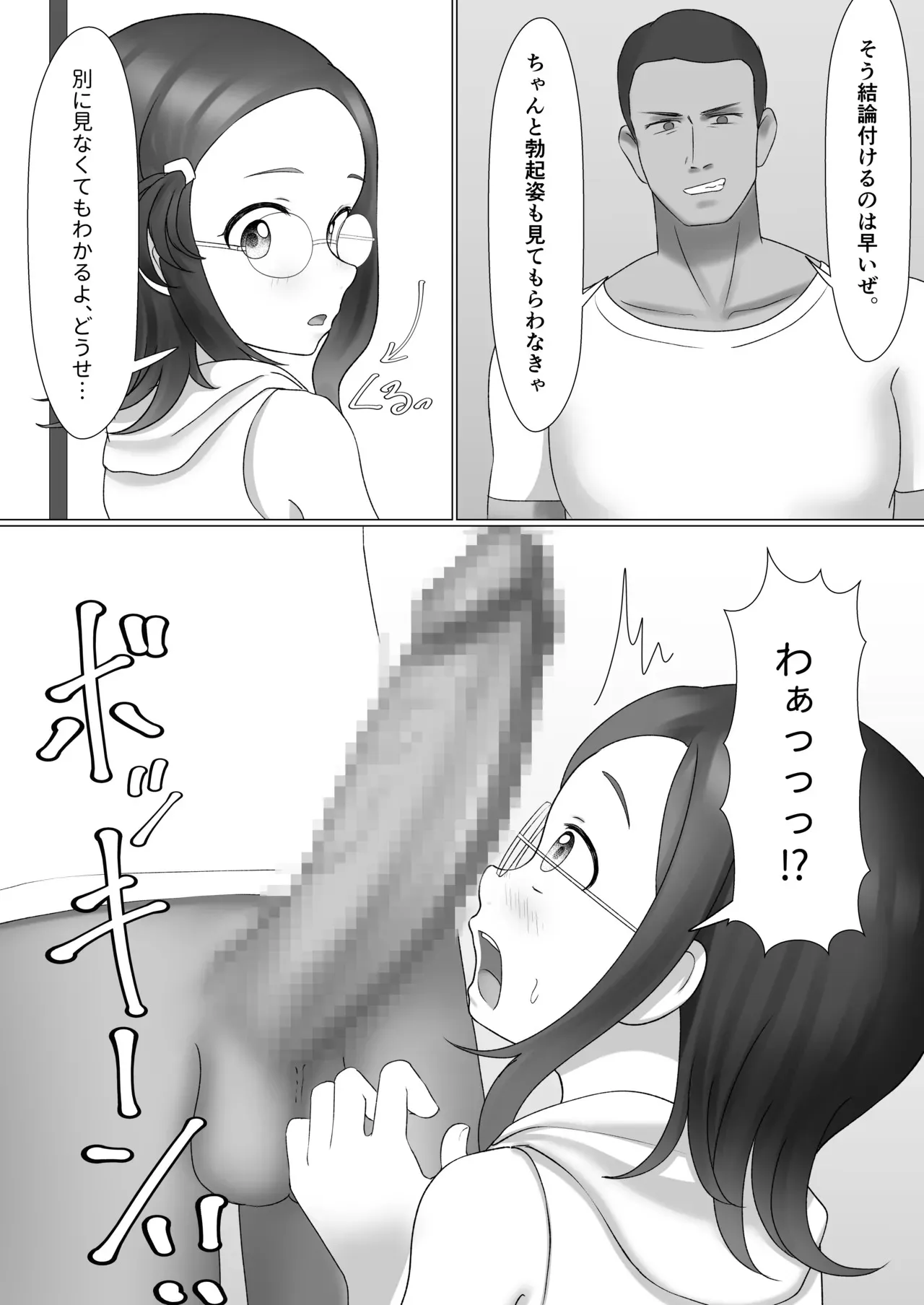 [SCなる] 自由研究_3