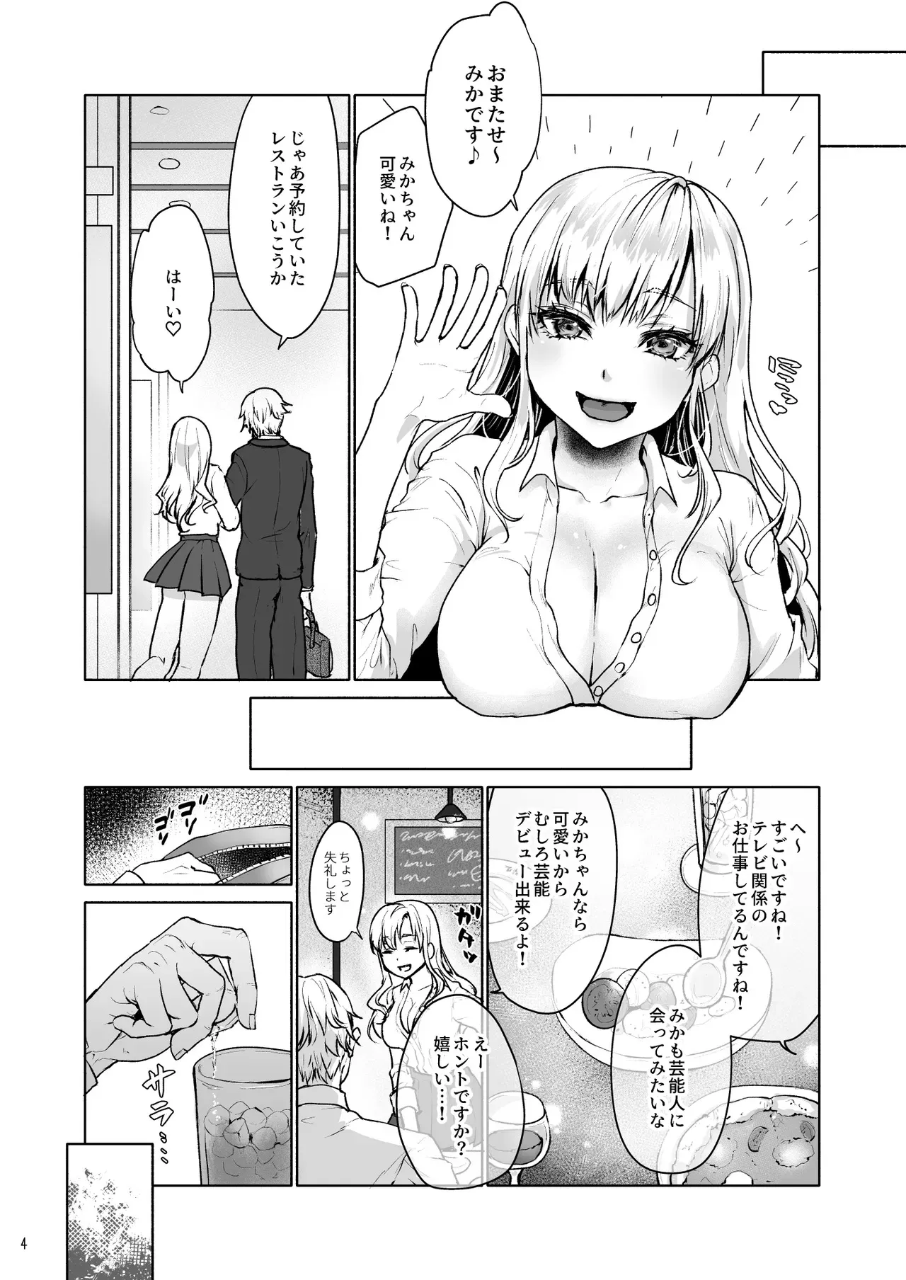 [風のごとく! (風吹ぽに、みっつまん)] 生意気なパパ活女子校生におじさんがたっぷり躾けてあげました。 [DL版]_6
