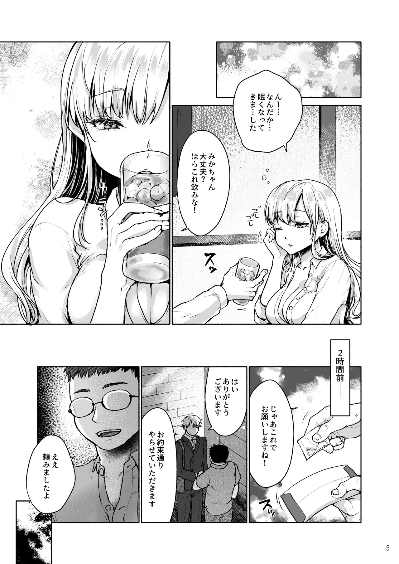 [風のごとく! (風吹ぽに、みっつまん)] 生意気なパパ活女子校生におじさんがたっぷり躾けてあげました。 [DL版]_7