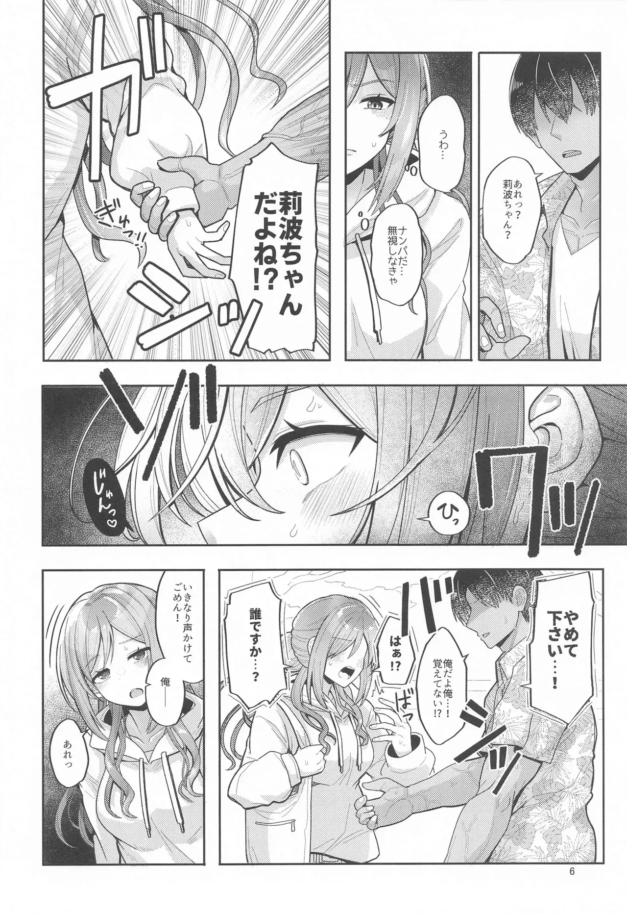 [tAnaue (タナカラ)] 23歳になった莉波お姉ちゃんと地元で再会してセックスする本_5