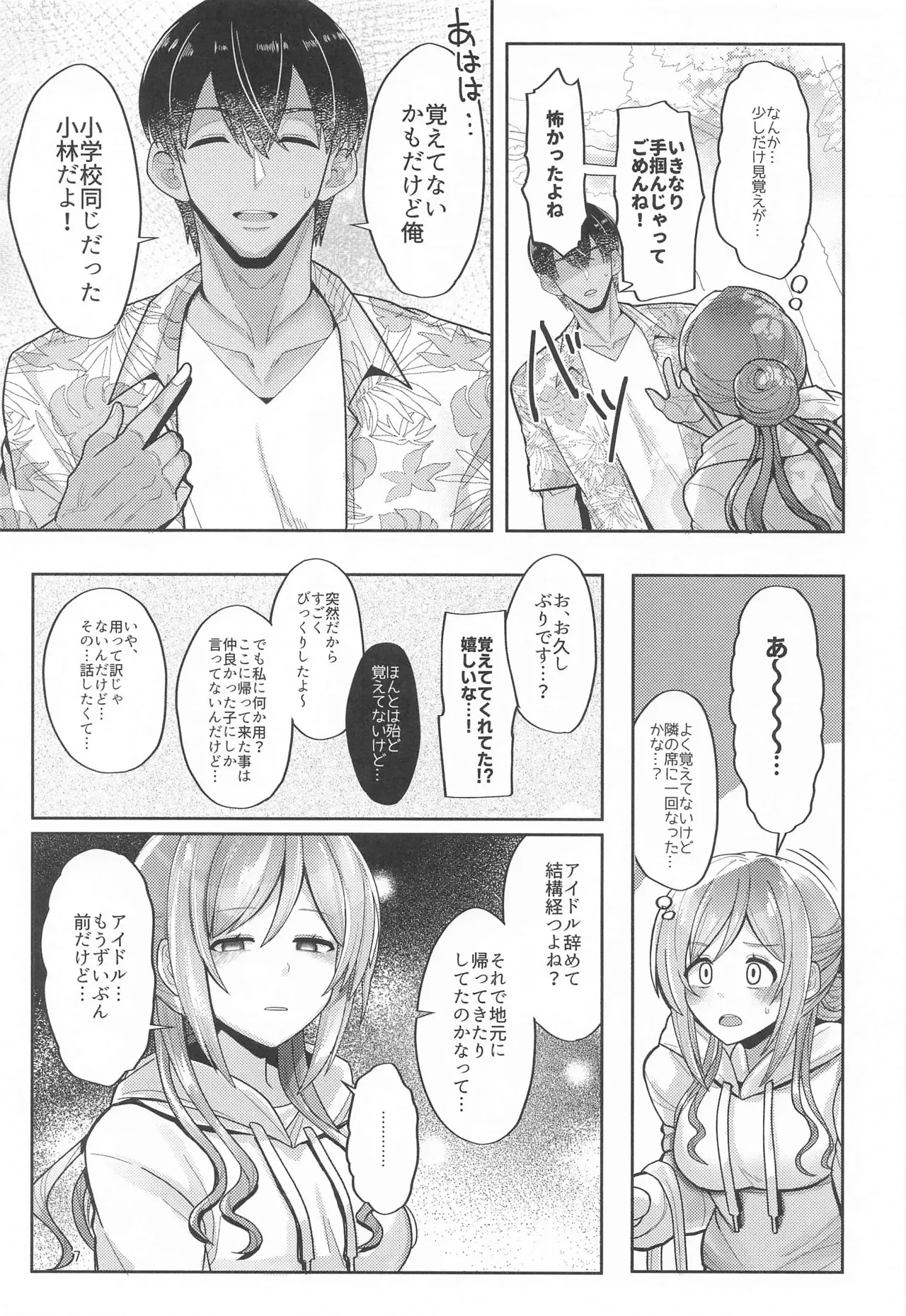 [tAnaue (タナカラ)] 23歳になった莉波お姉ちゃんと地元で再会してセックスする本_6