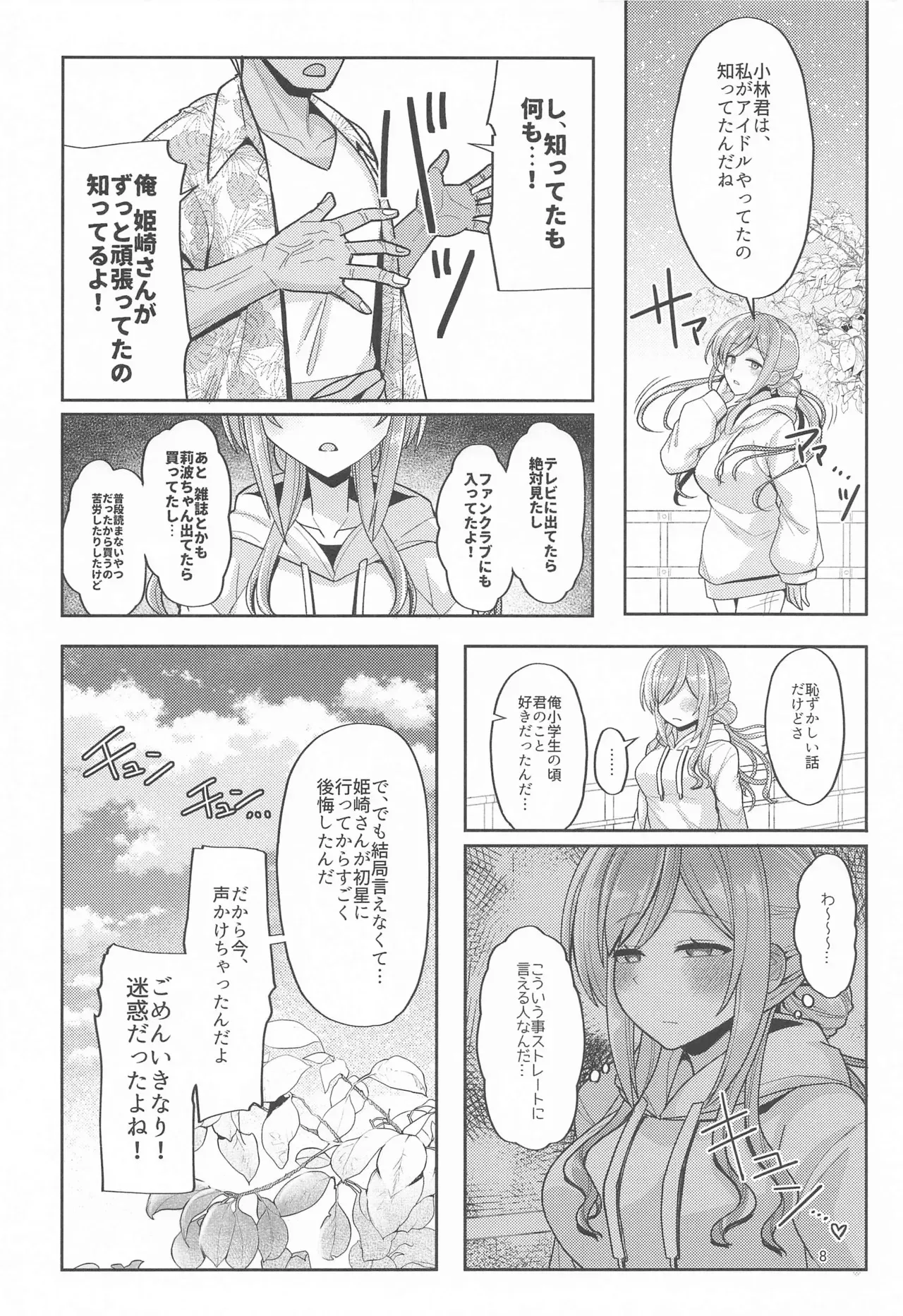 [tAnaue (タナカラ)] 23歳になった莉波お姉ちゃんと地元で再会してセックスする本_7