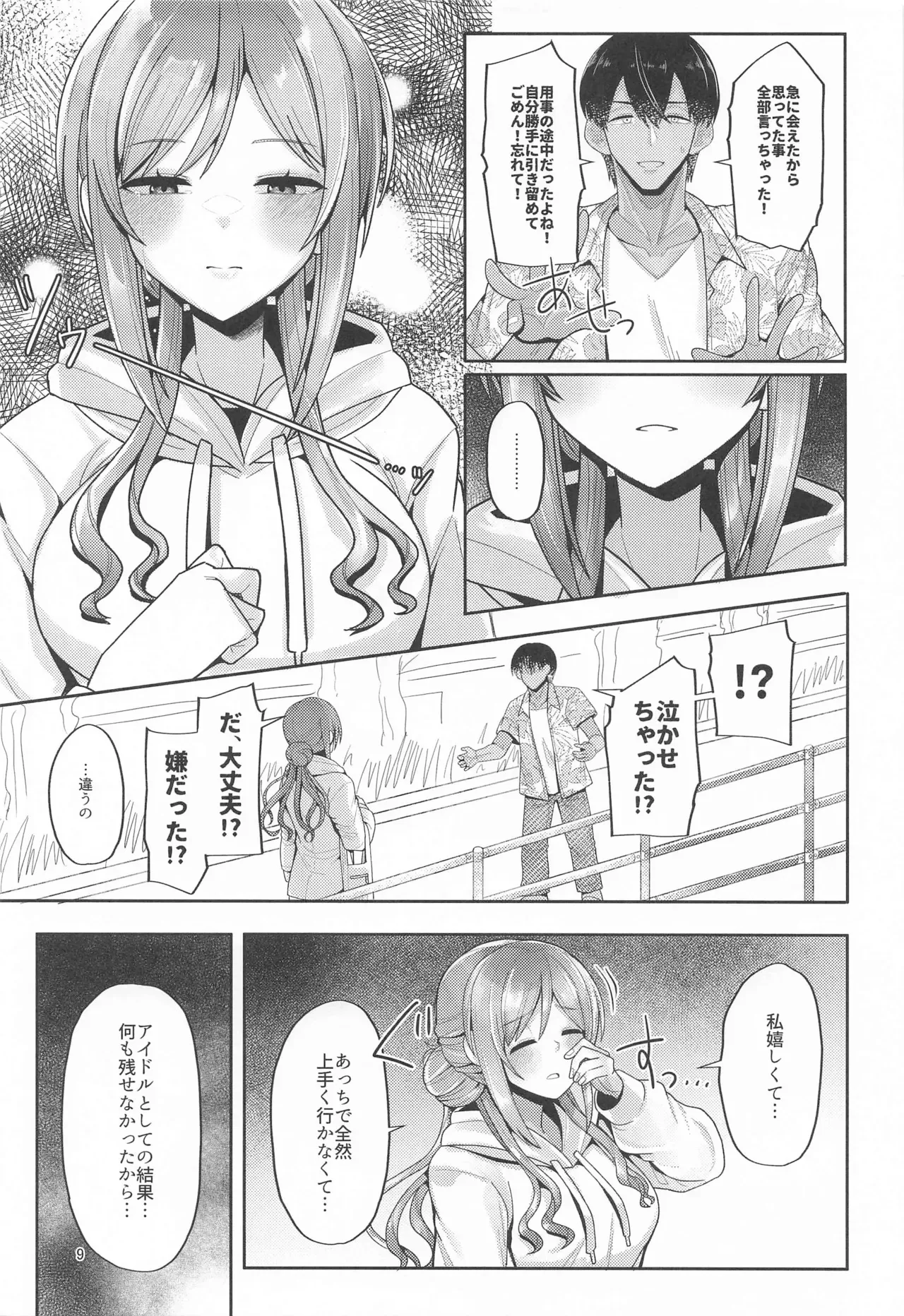 [tAnaue (タナカラ)] 23歳になった莉波お姉ちゃんと地元で再会してセックスする本_8