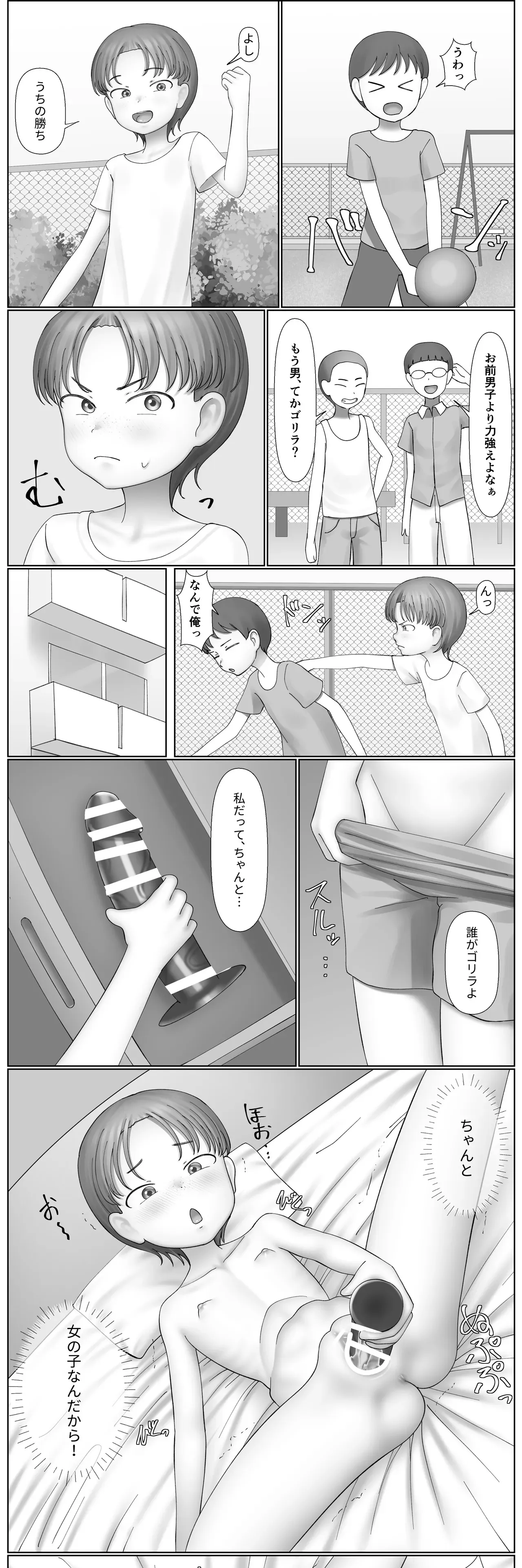 [SCなる] 私だってちゃんと…