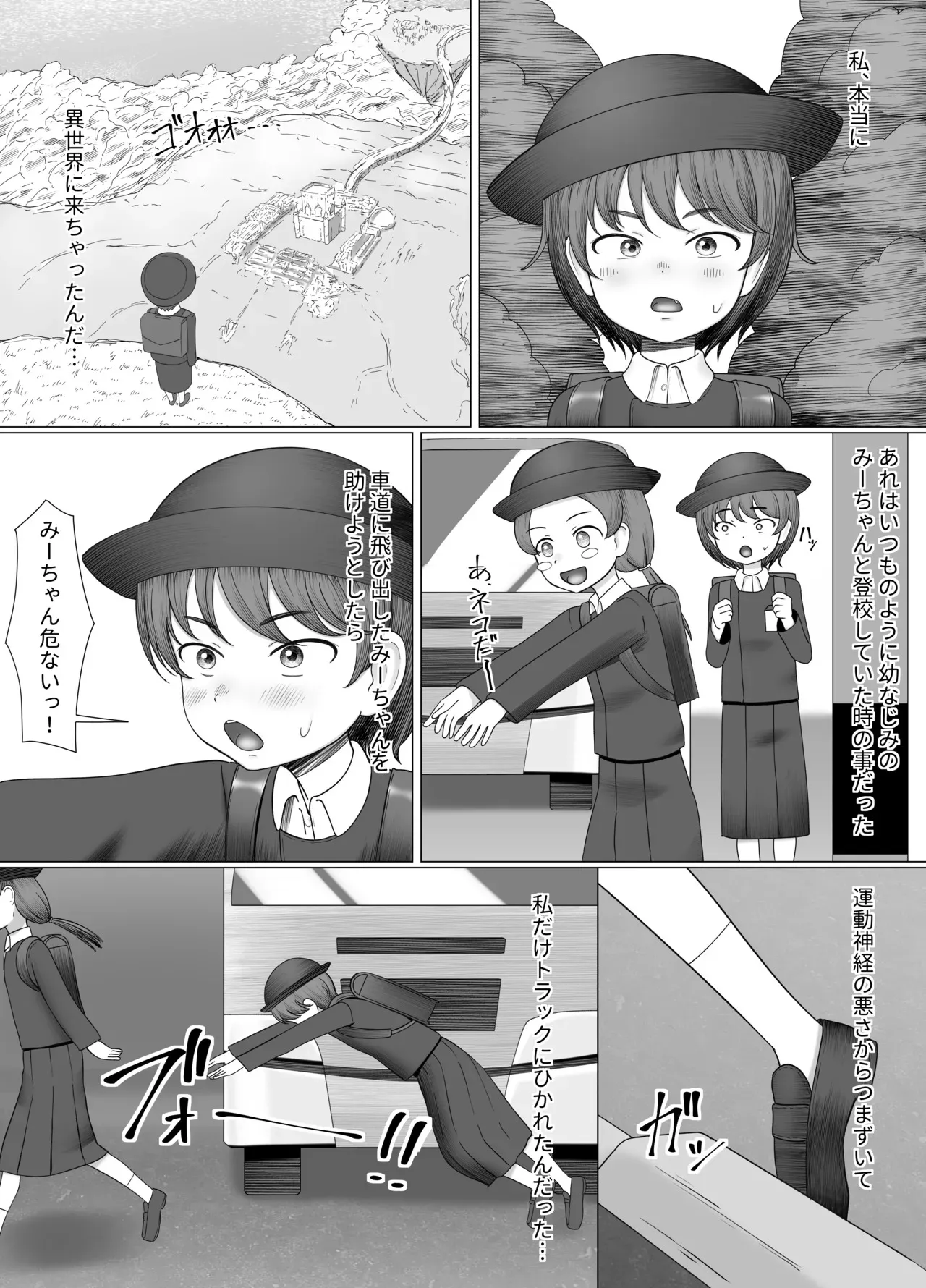 [SCなる] 異世界転生で踊り子に!?