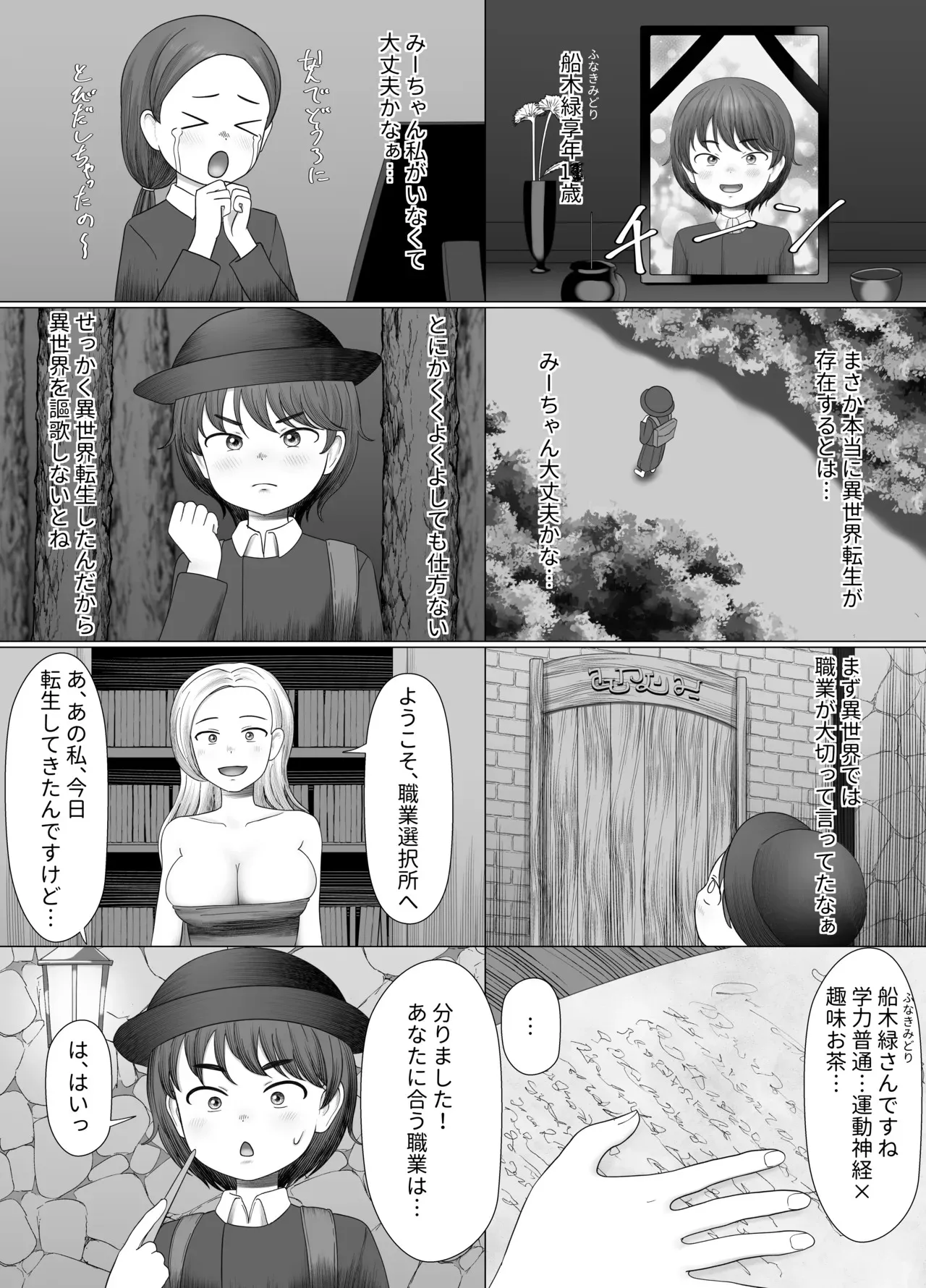 [SCなる] 異世界転生で踊り子に!?_2